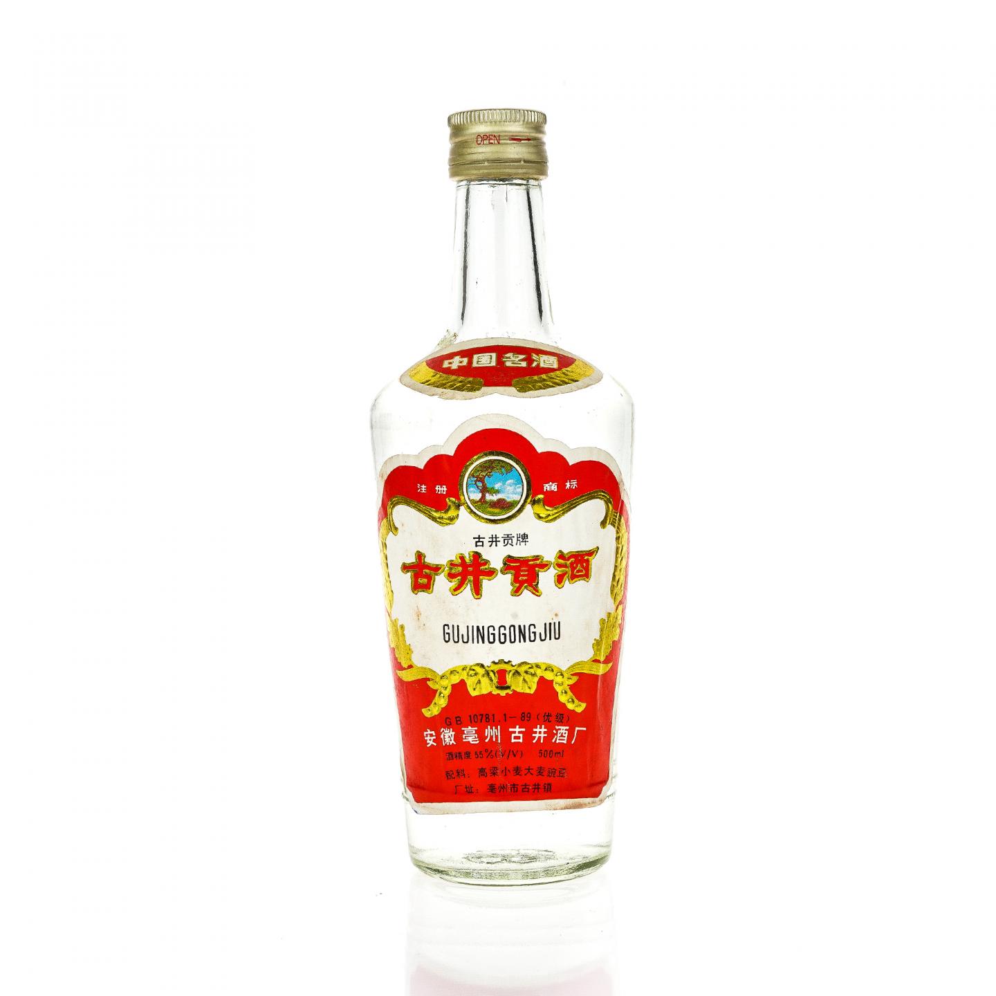 【白酒】古井贡酒·1993年 55%
