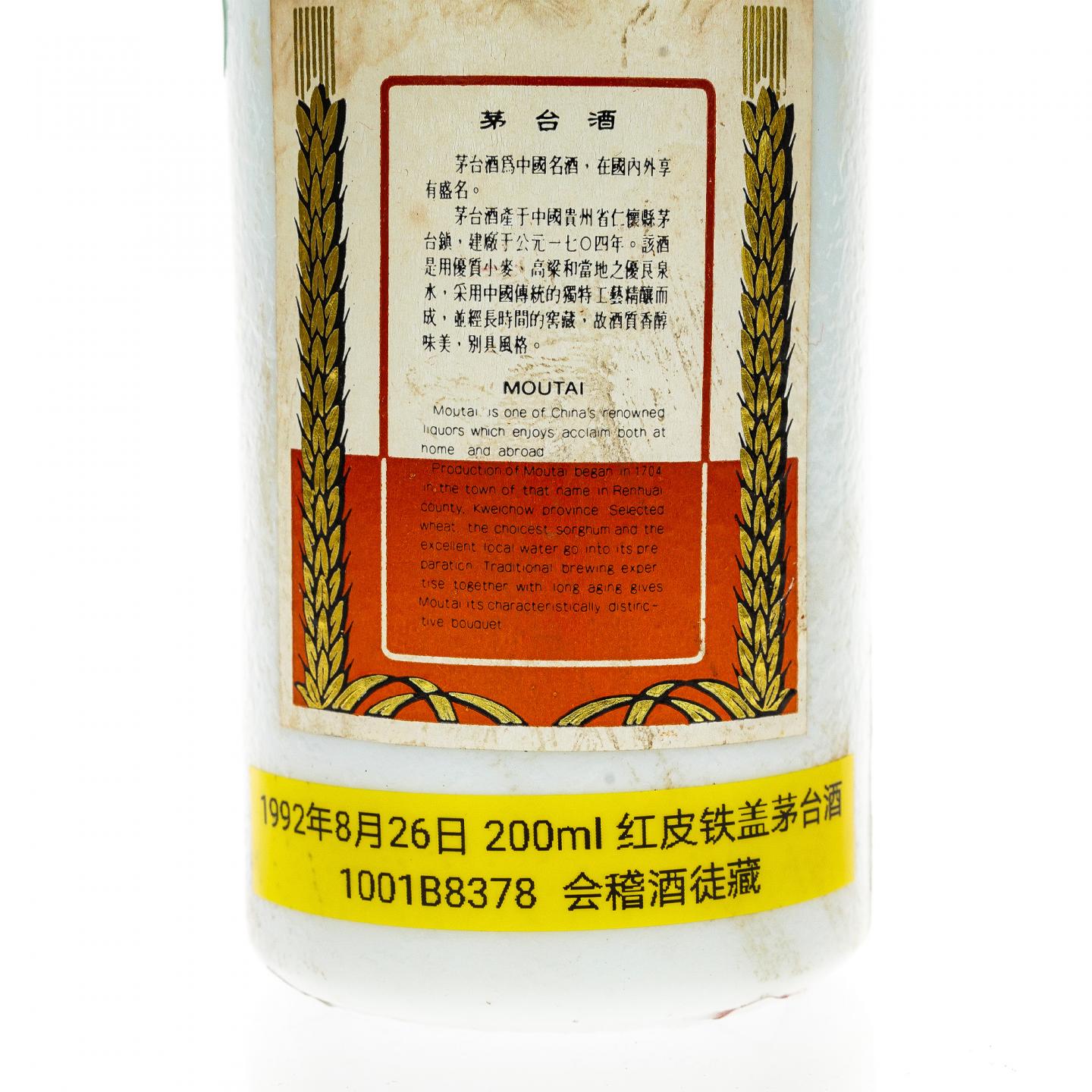 【白酒】茅台·1992 飞天珍品红皮铁盖 200ml
