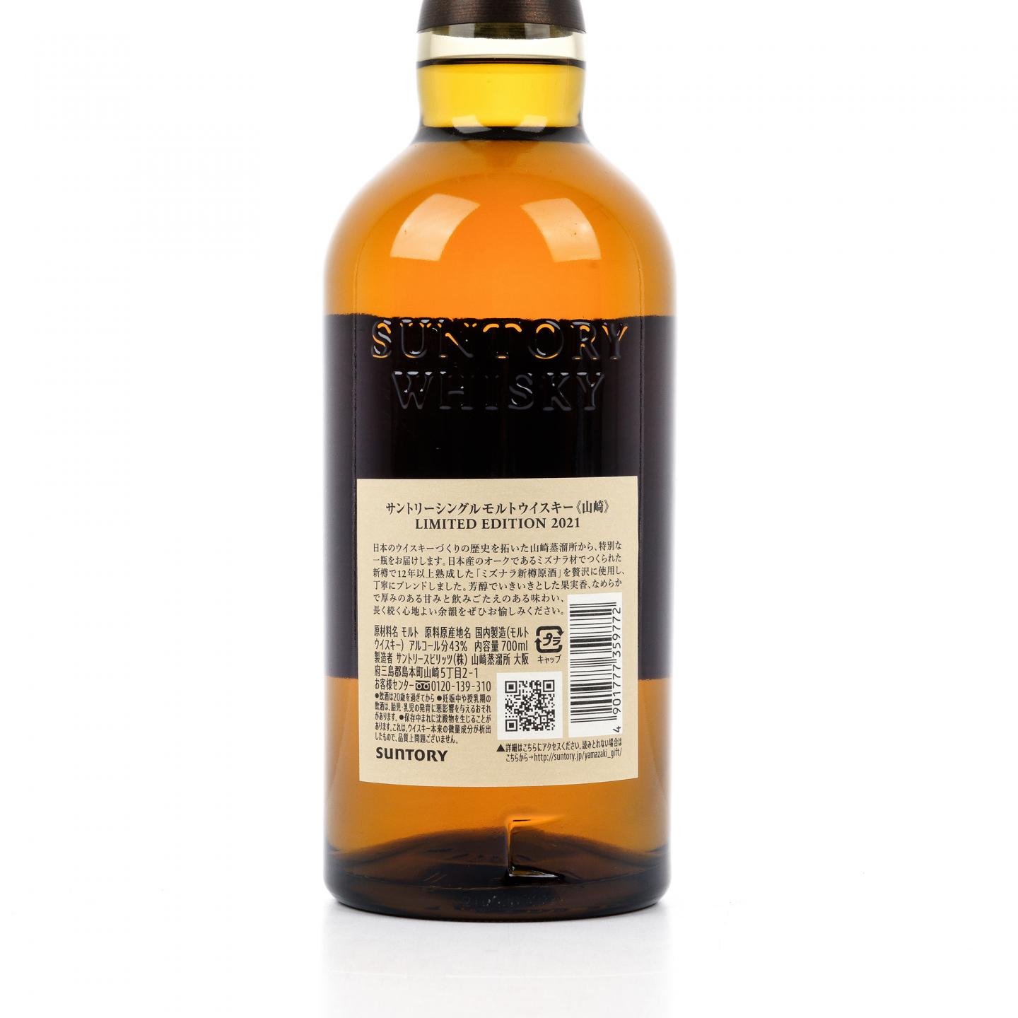 山崎 2021 Limited Edition 限量版