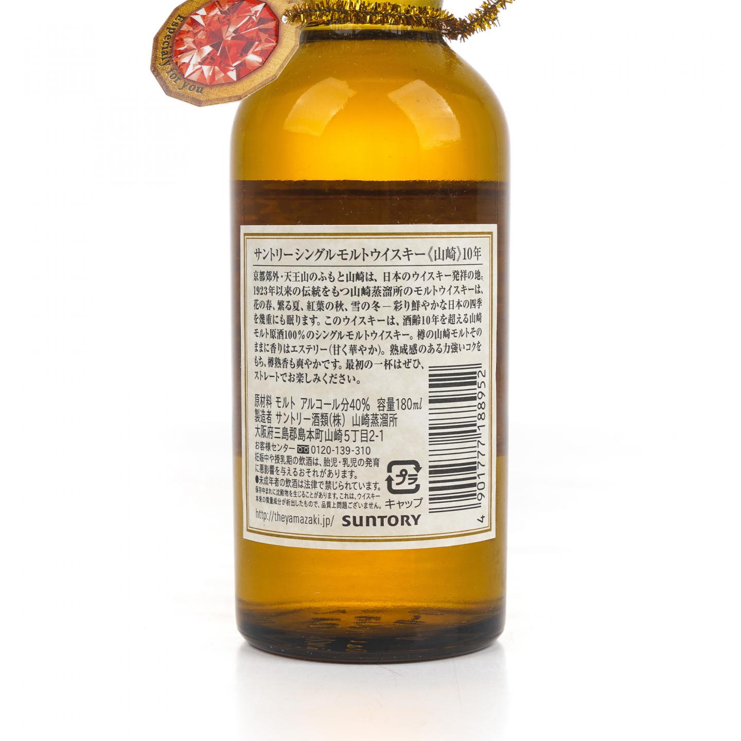 【中样】山崎 10年 金花头 180ml