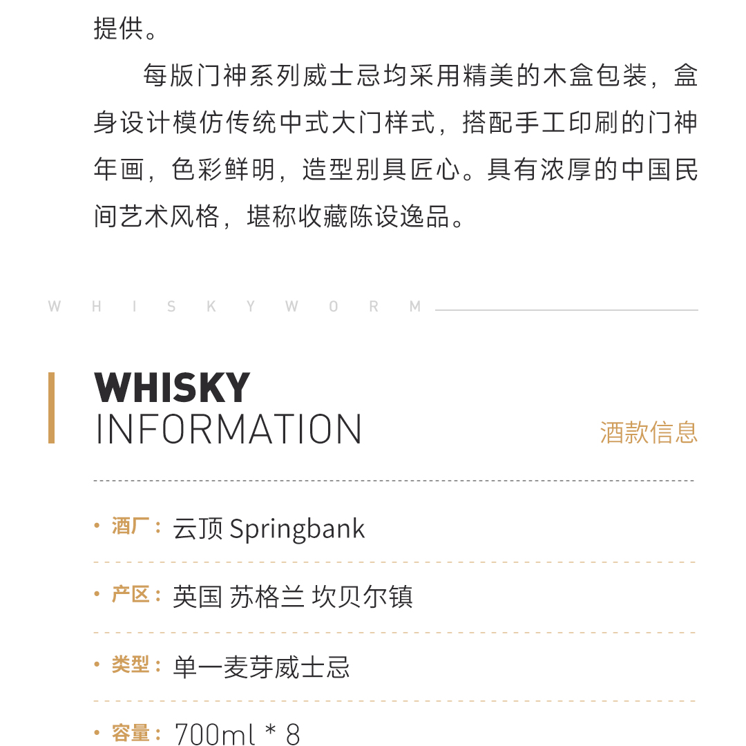 【全套典藏】Springbank 云顶 门神系列套装 单一麦芽威士忌