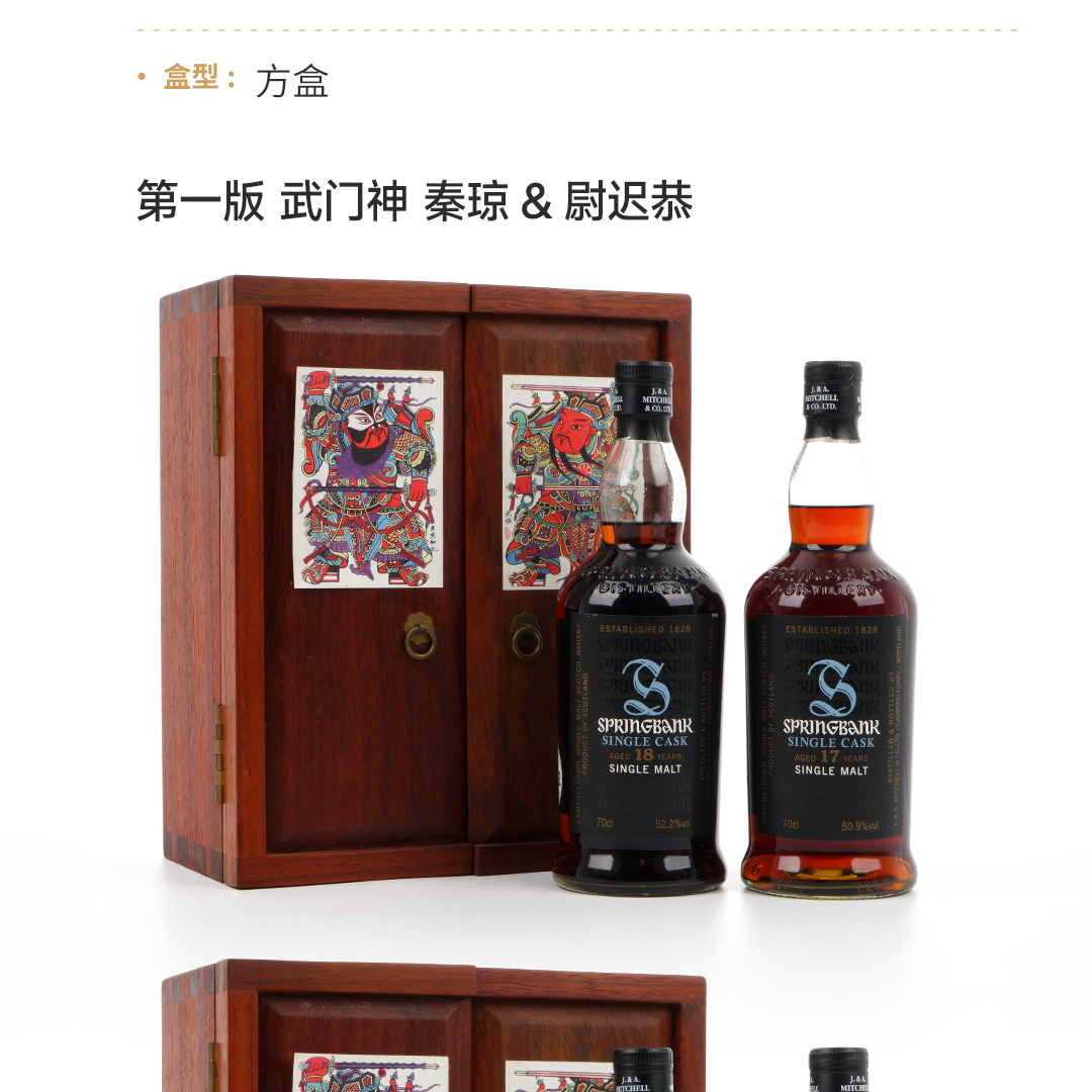 【全套典藏】Springbank 云顶 门神系列套装 单一麦芽威士忌