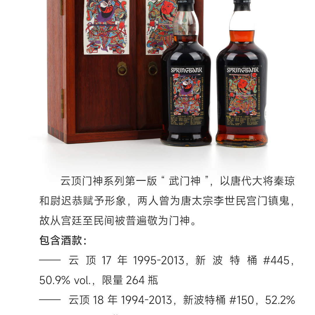 【全套典藏】Springbank 云顶 门神系列套装 单一麦芽威士忌