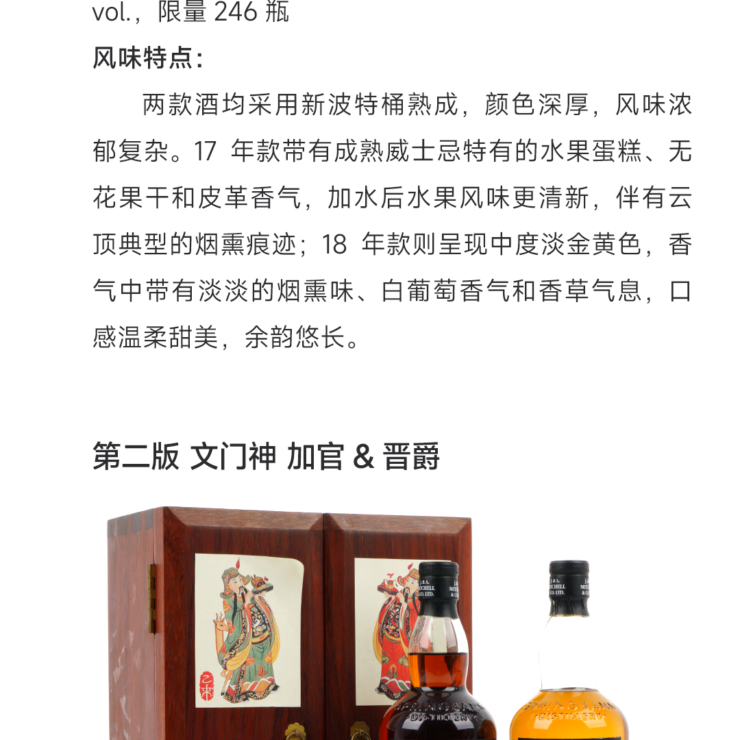 【全套典藏】Springbank 云顶 门神系列套装 单一麦芽威士忌