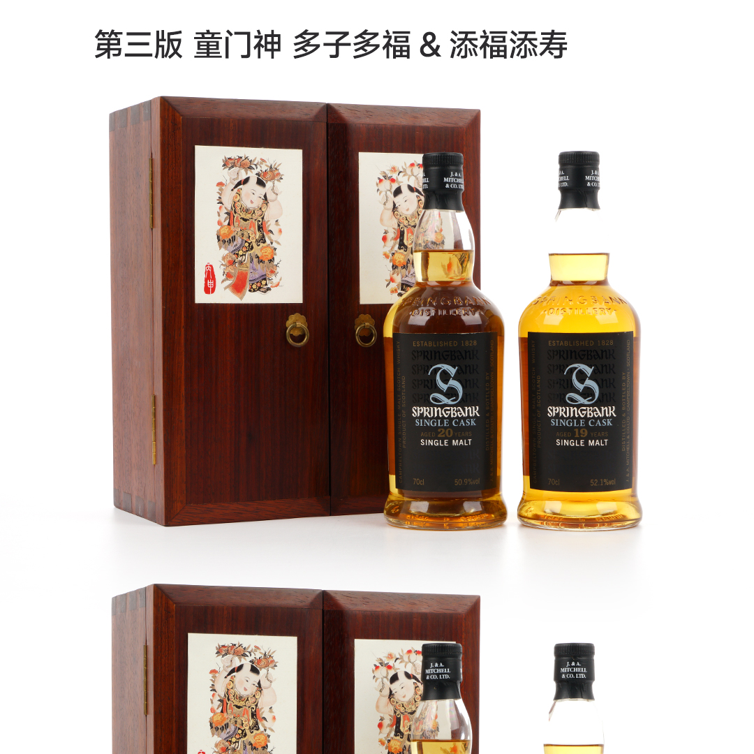 【全套典藏】Springbank 云顶 门神系列套装 单一麦芽威士忌