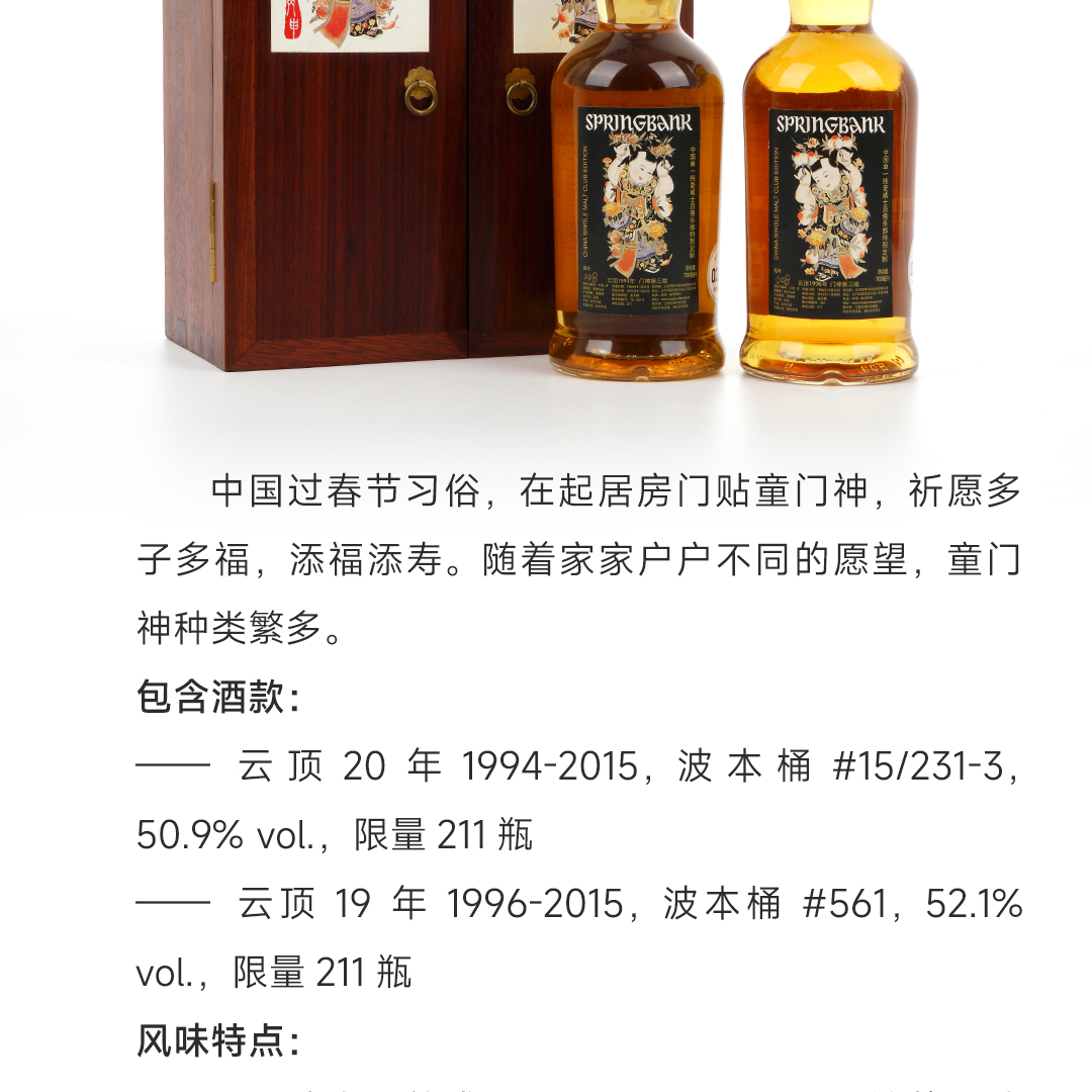 【全套典藏】Springbank 云顶 门神系列套装 单一麦芽威士忌