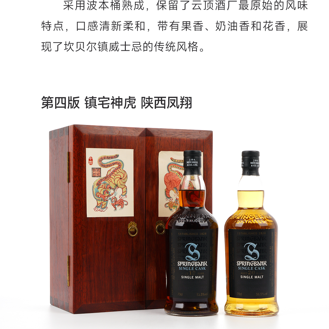 【全套典藏】Springbank 云顶 门神系列套装 单一麦芽威士忌