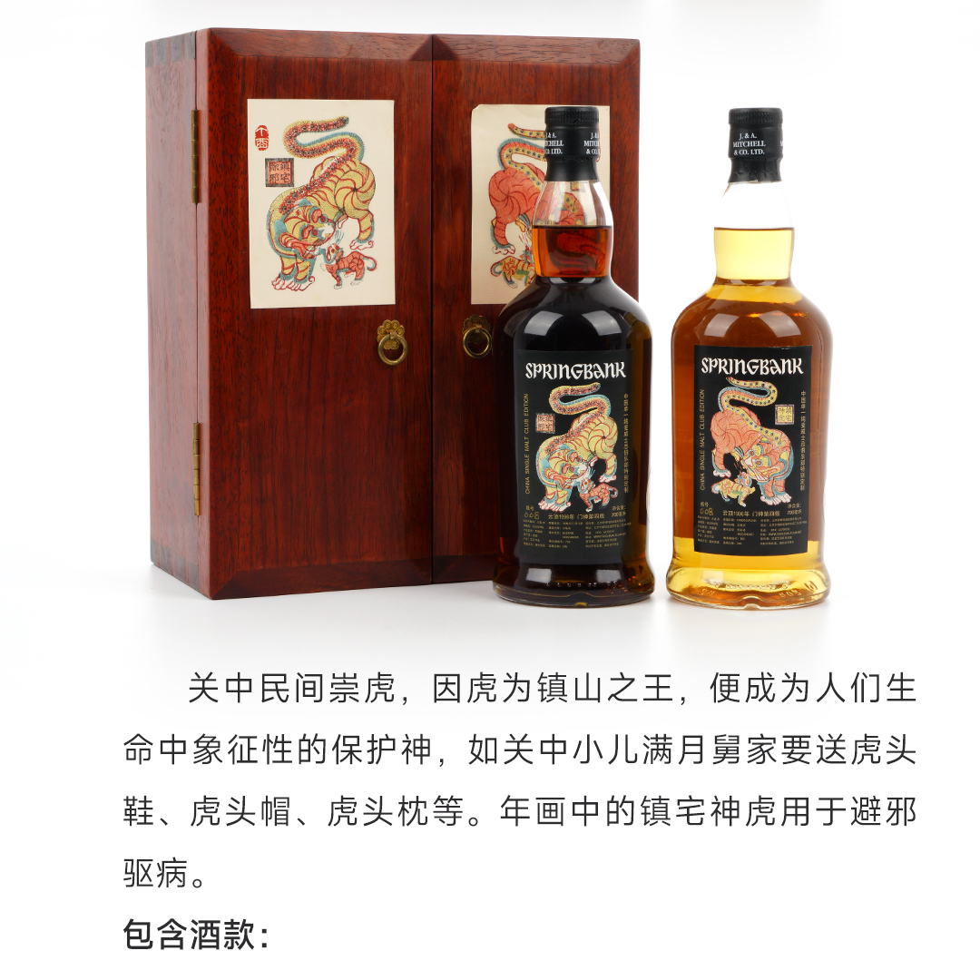 【全套典藏】Springbank 云顶 门神系列套装 单一麦芽威士忌