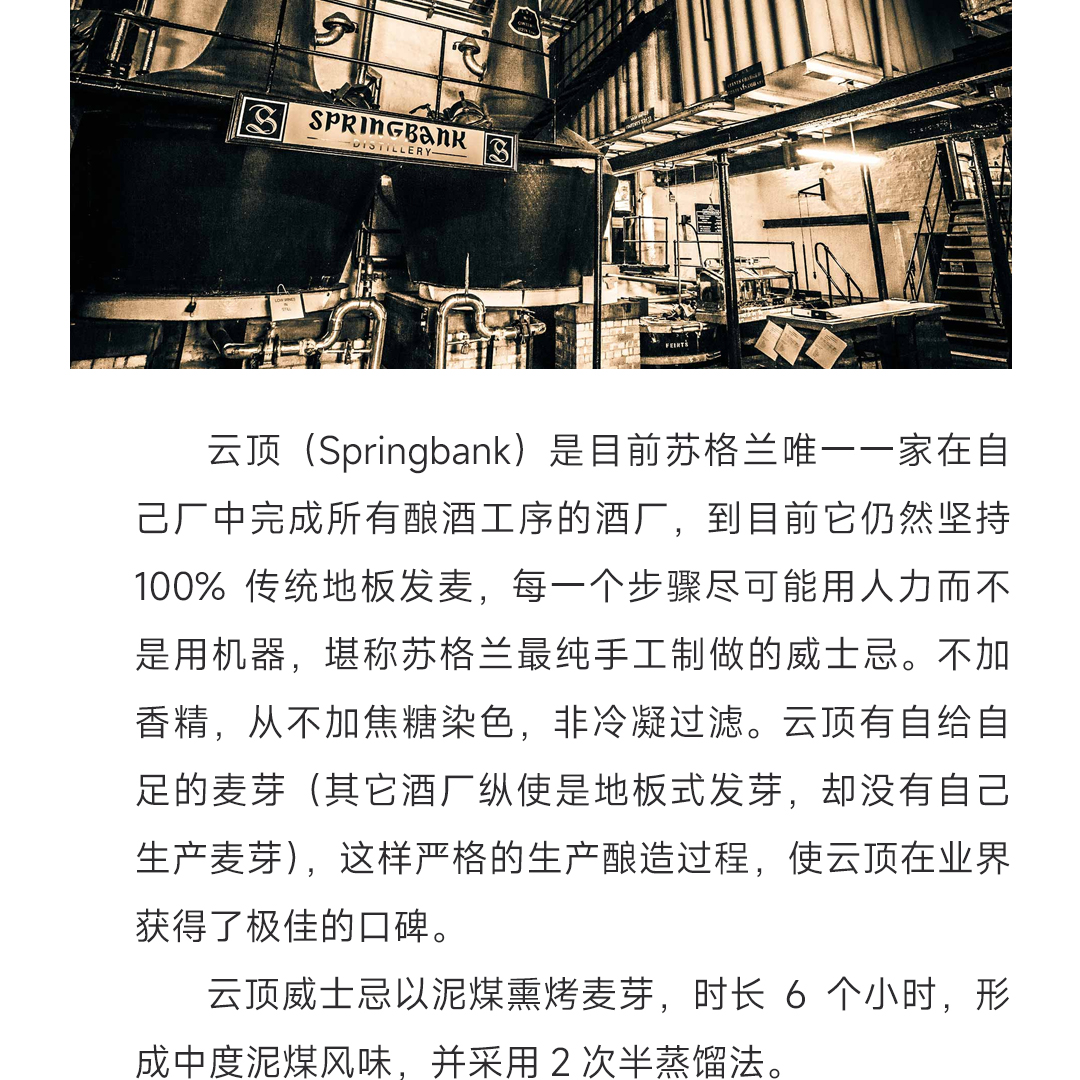 【全套典藏】Springbank 云顶 门神系列套装 单一麦芽威士忌