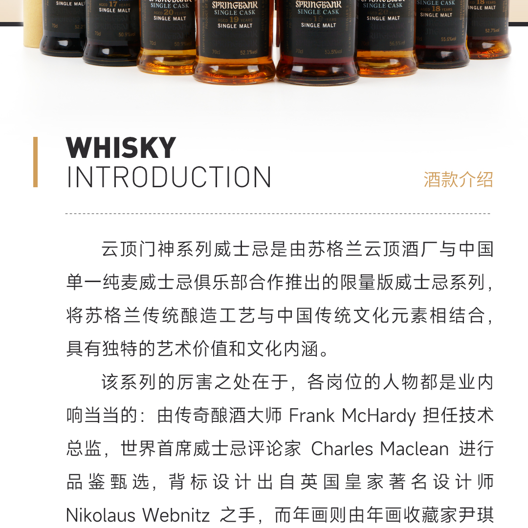 【全套典藏】Springbank 云顶 门神系列套装 单一麦芽威士忌