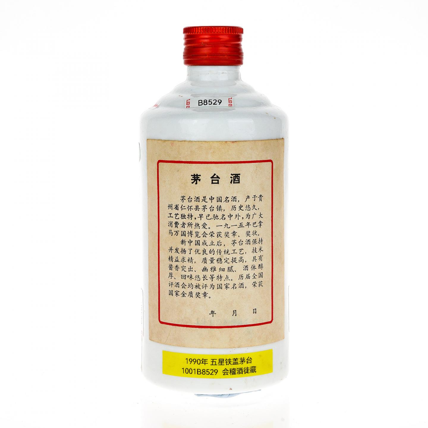 【白酒】茅台·1990 五星铁盖
