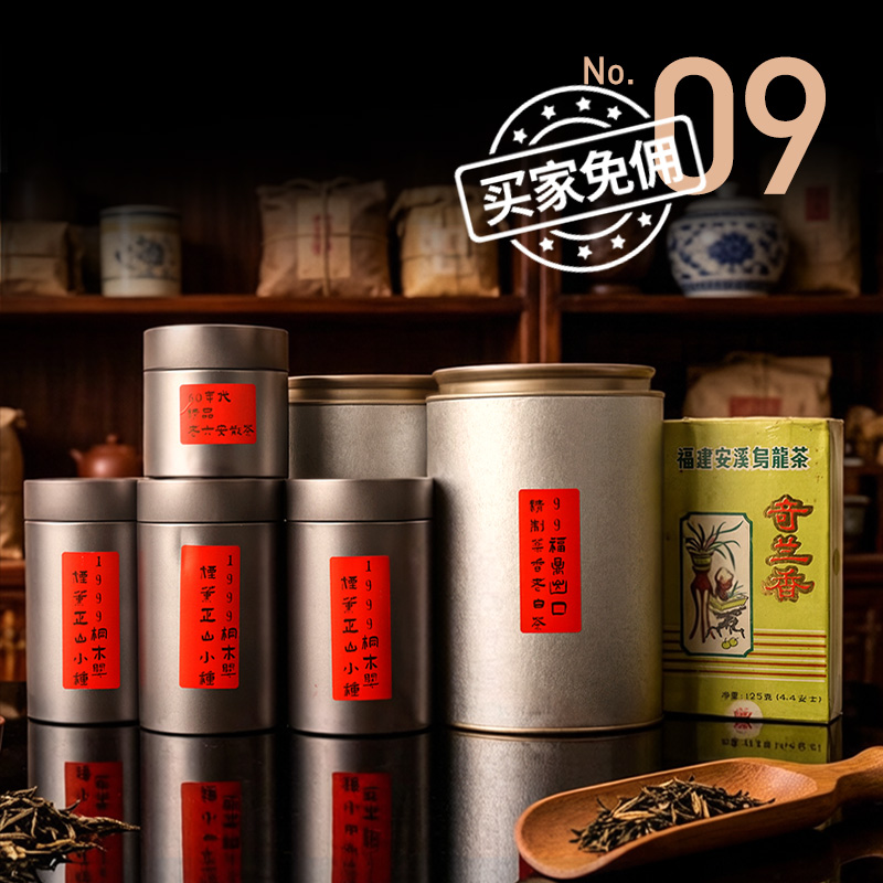 酒蟲网第9期茶叶拍卖专场 | 烟霞培茶质,流年养禅心