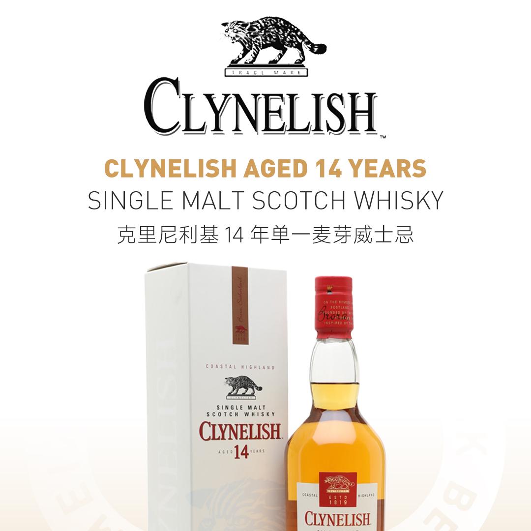【性价爆表】Clynelish 克里尼利基14年单一麦芽威士忌