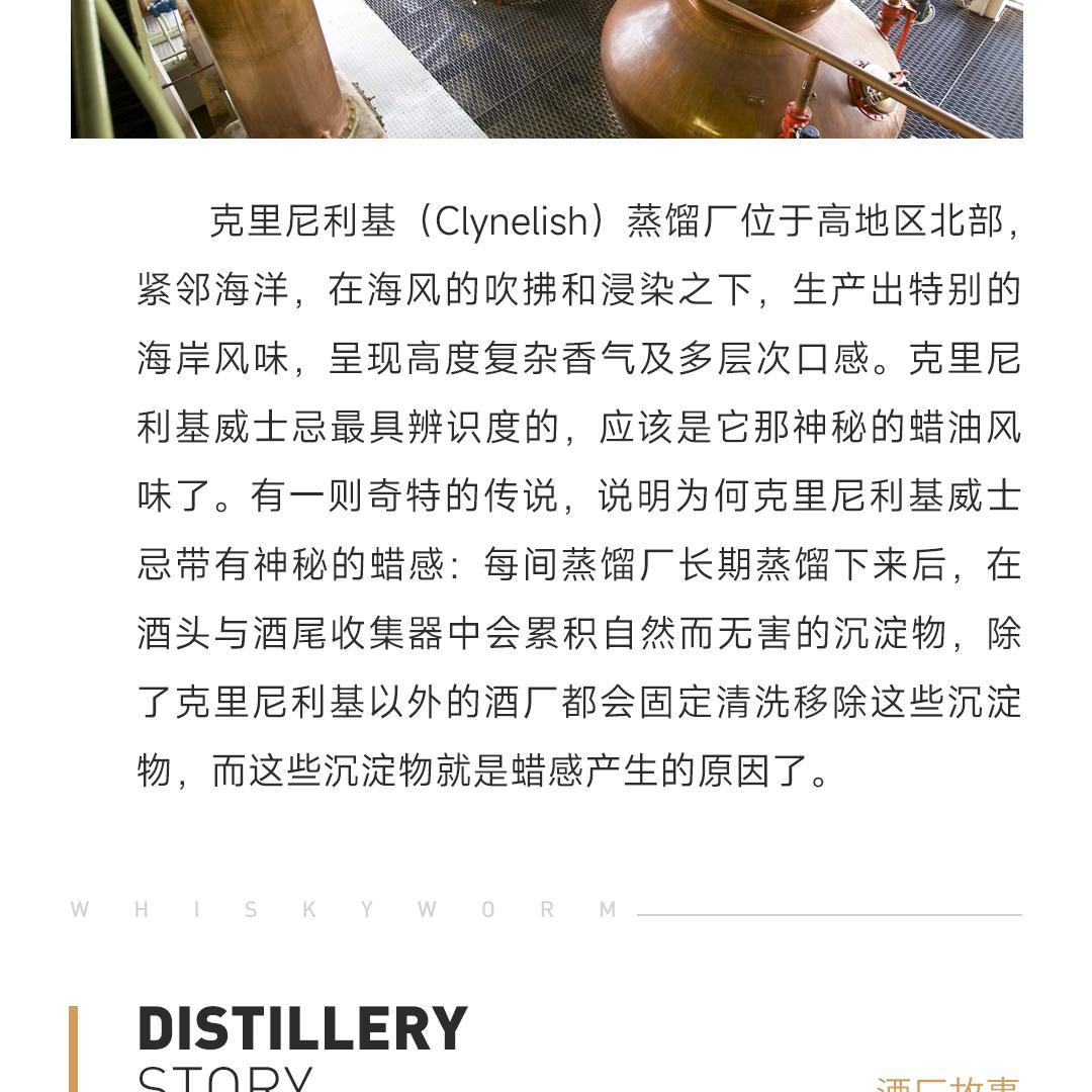 【性价爆表】Clynelish 克里尼利基14年单一麦芽威士忌