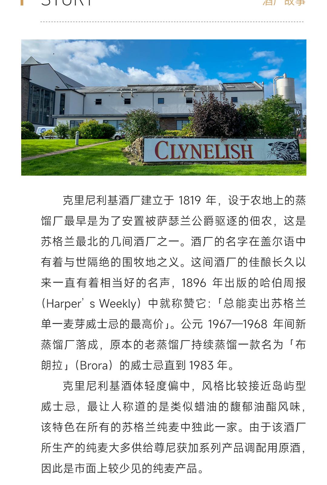 【性价爆表】Clynelish 克里尼利基14年单一麦芽威士忌