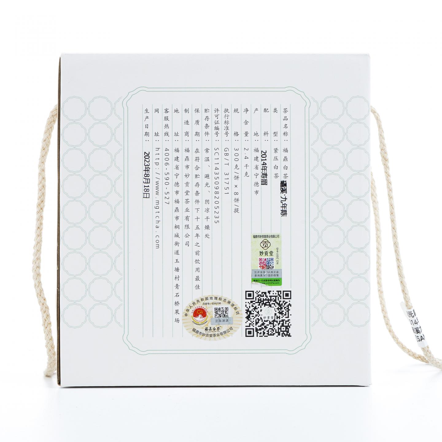 2014年 福鼎白茶 妙贡堂磻溪寿眉 300克*8饼 干仓