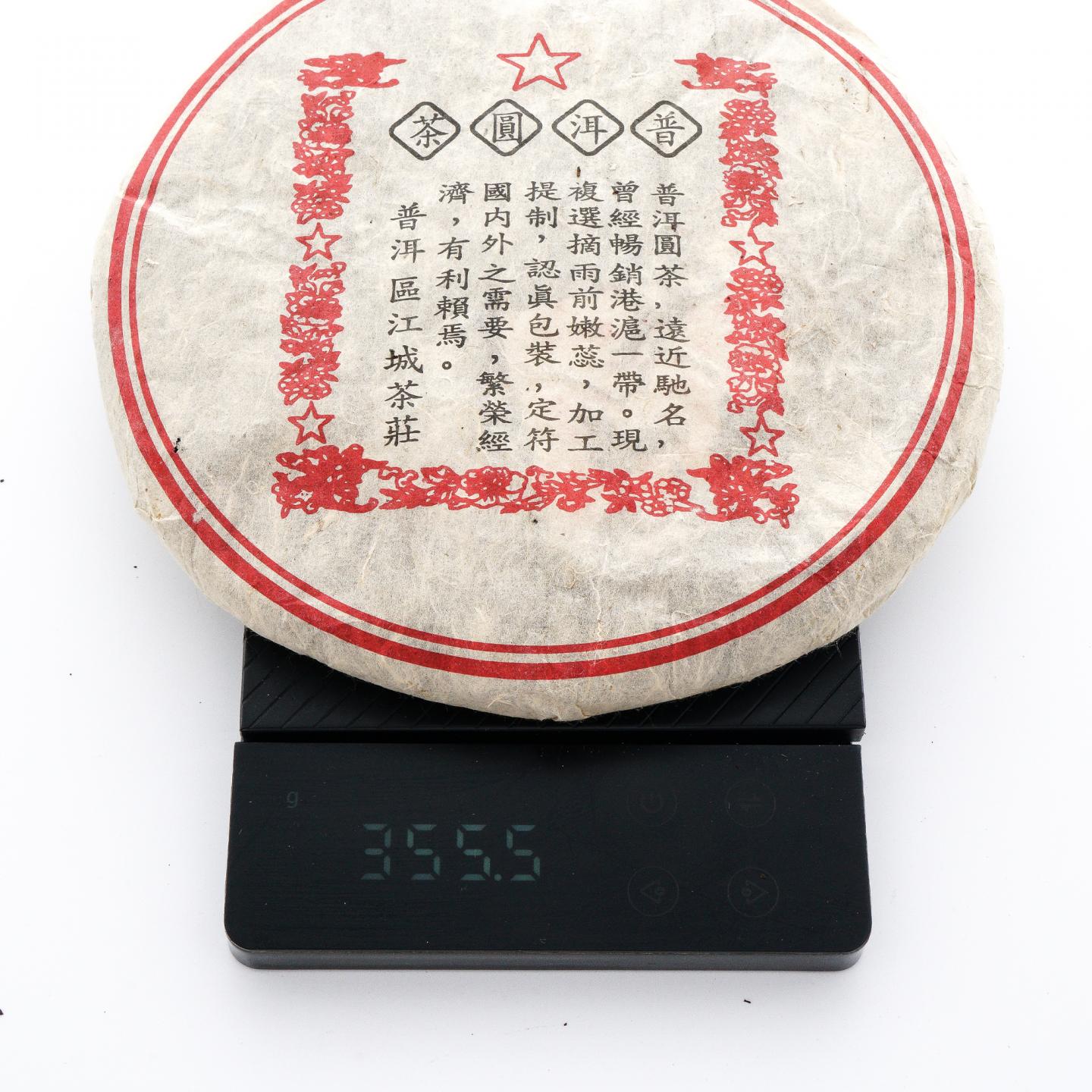 江城茶庄生饼 约360g 2片组 广东自然仓