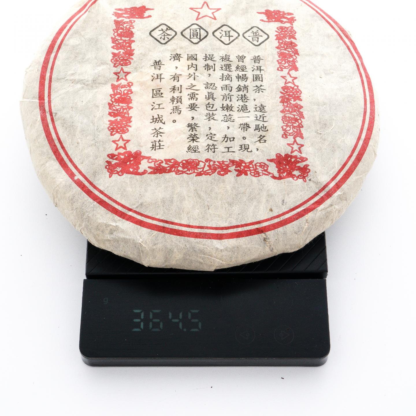 江城茶庄生饼 约360g 2片组 广东自然仓
