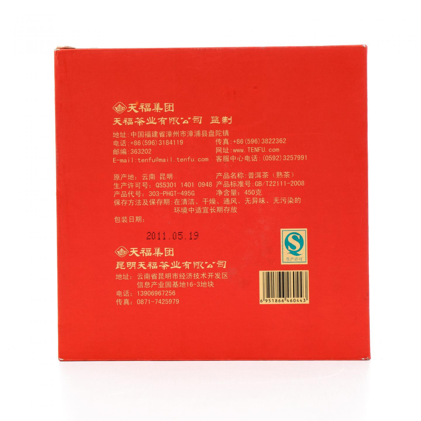 天福茗茶 金瓜贡品沱茶 497g 干仓