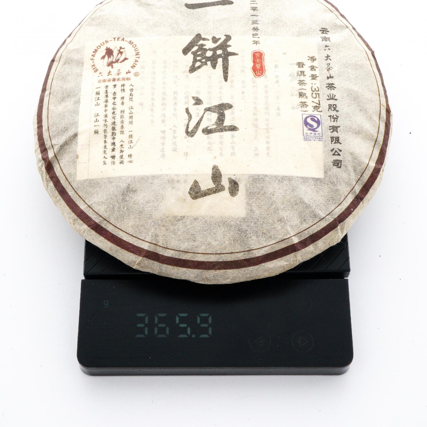 2013年 六大茶山 一饼江山青饼 约360g*2饼 干仓