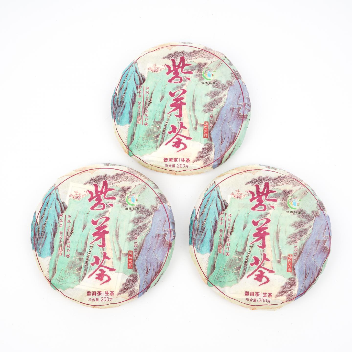 2017年 恒春班章 紫芽小饼 200g*5饼 干仓