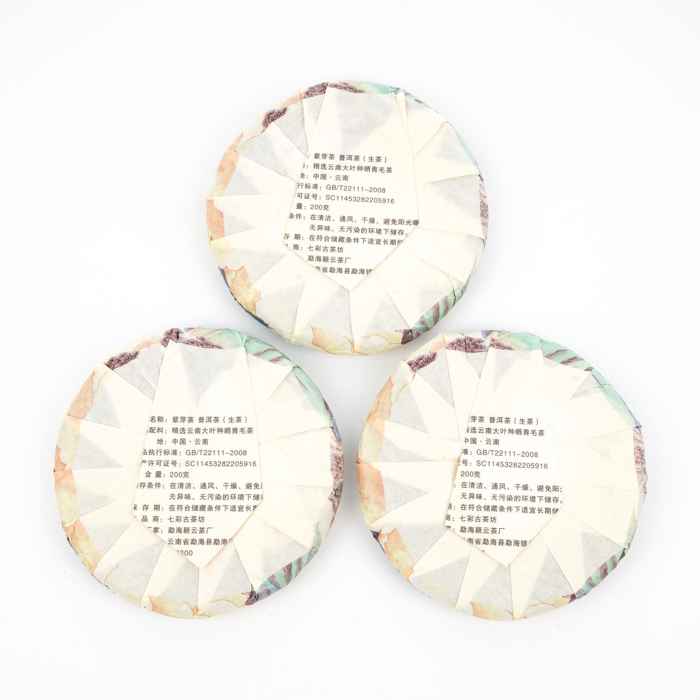 2017年 恒春班章 紫芽小饼 200g*5饼 干仓