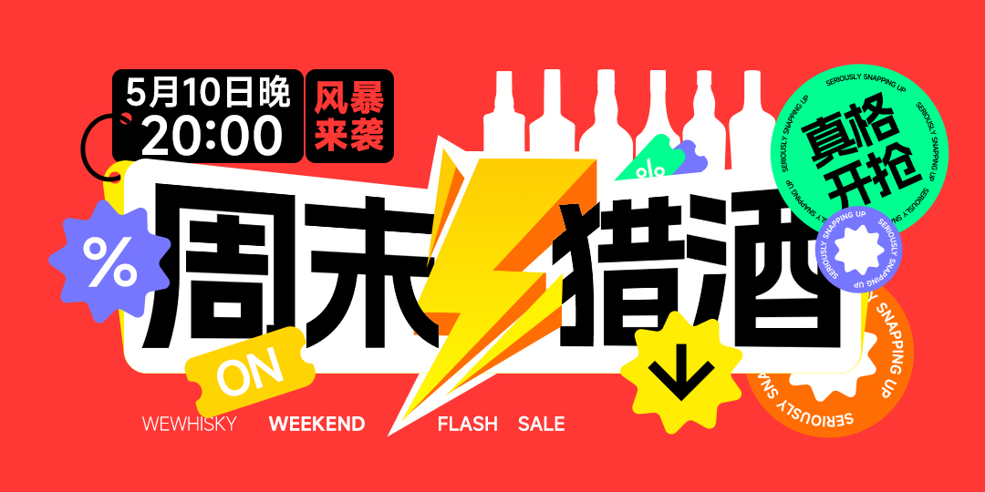 可蓝12年低至388元!布莱尔阿苏22年966元!【酒虫网周末猎酒】真格开抢!5月10日晚20点风暴来袭!