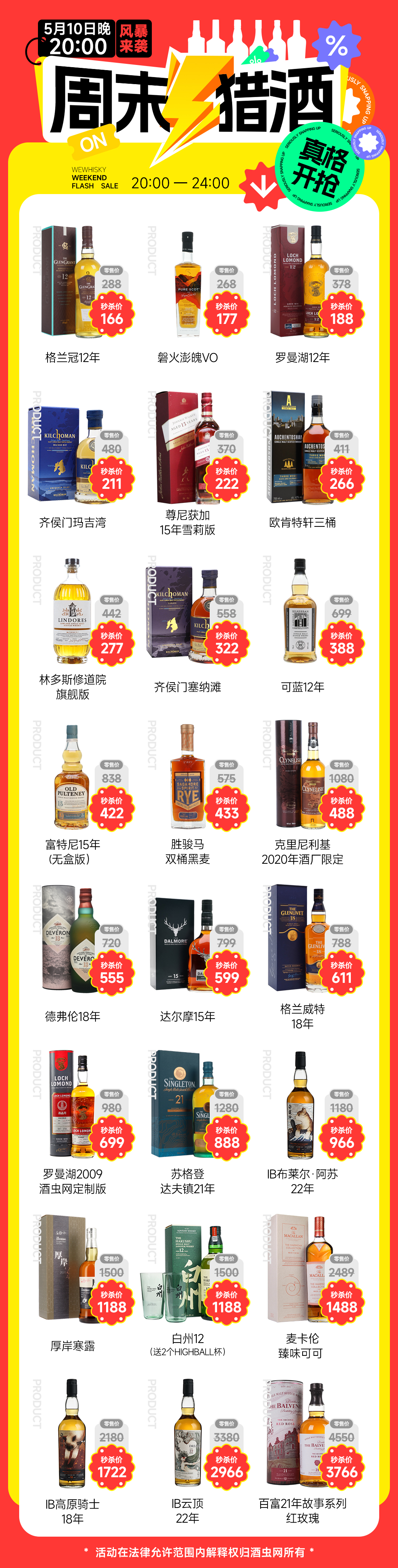 可蓝12年低至388元！布莱尔阿苏22年966元！【酒虫网周末猎酒】真格开抢！5月10日晚20点风暴来袭！