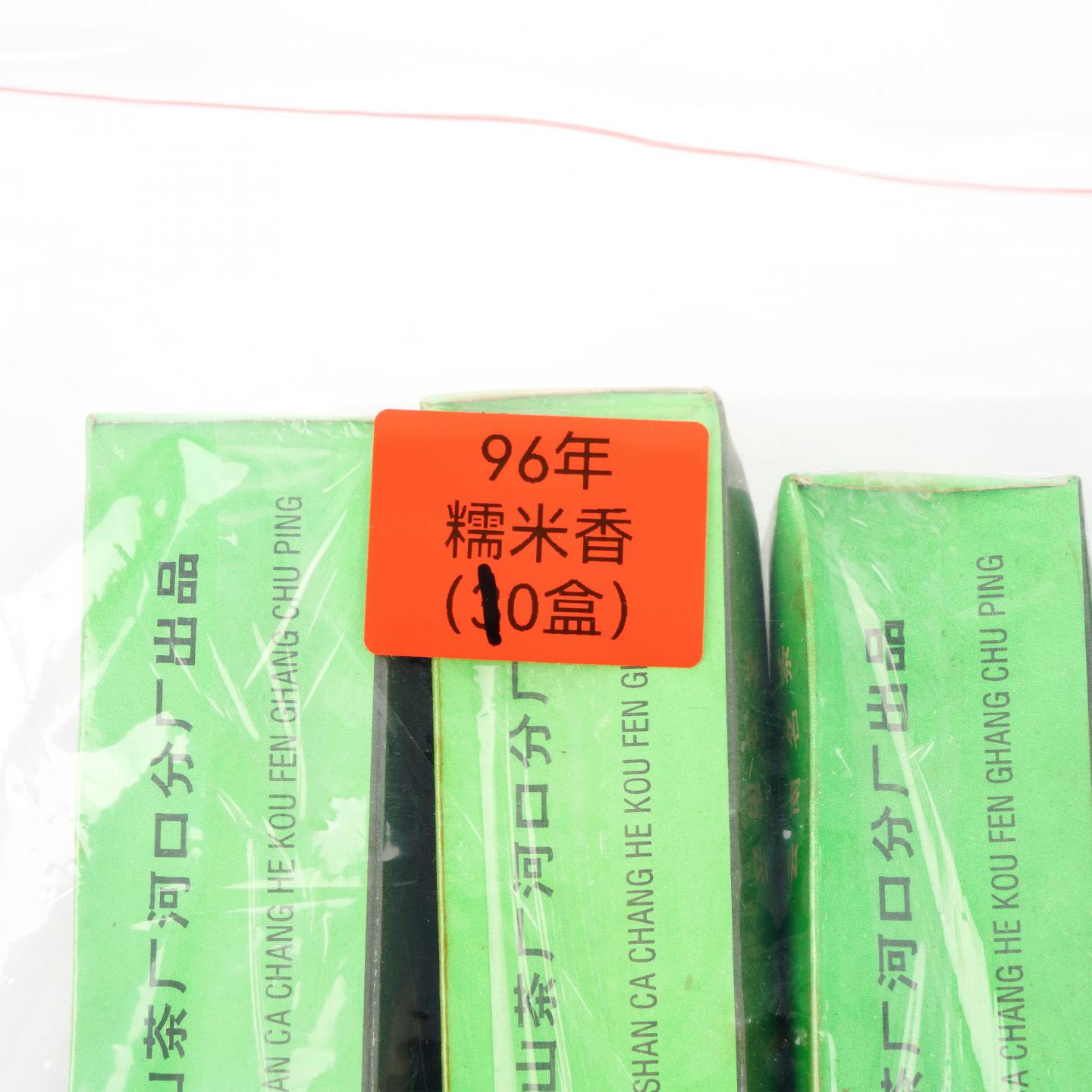 1996年 云南凤庆凤山茶厂河口分厂出品 糯米香茶 100g*10盒组 干仓