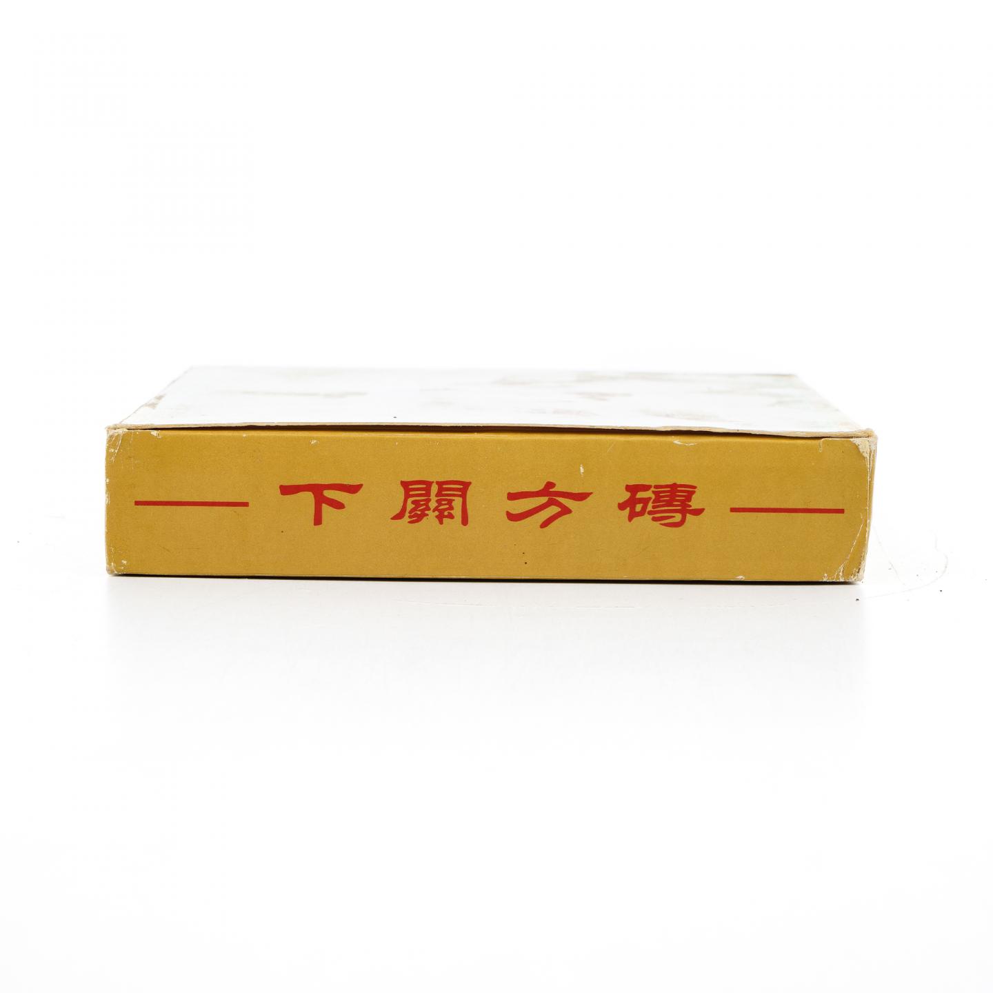 2004年 云南下关茶厂出品 特制下关方砖 约200克 干仓