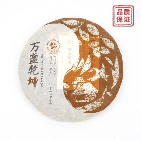 2014年 六大茶山 万盏乾坤 普洱熟茶 361g 干仓