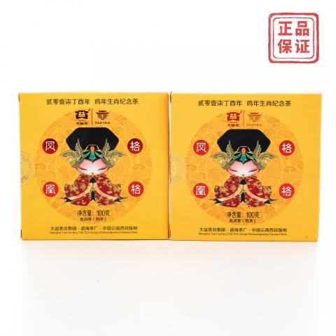2017年 大益普洱茶 凤凰格格熟饼 鸡年生肖纪念茶 100克*2盒 干仓