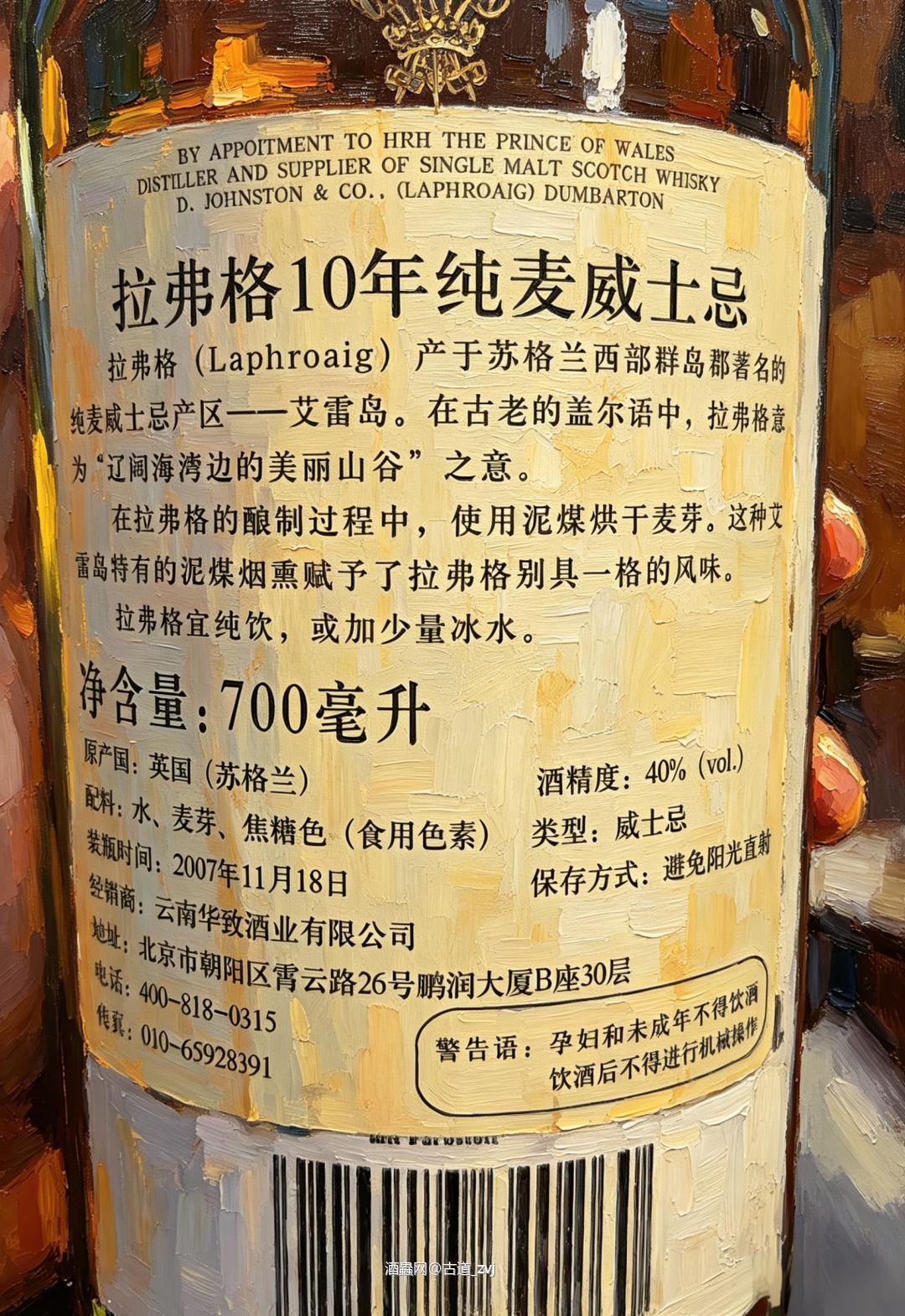 清瓶+完美取下拉弗格10酒标