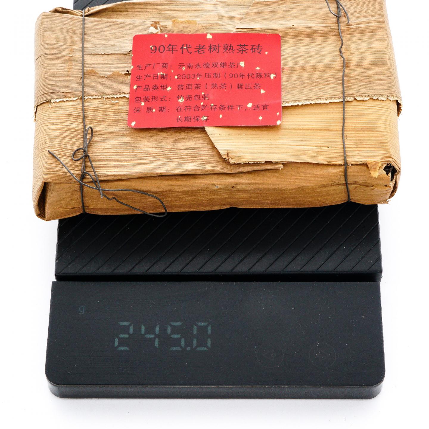 1990年代陈料 永德双雄茶厂 老树熟茶砖 2003年压制 2砖组总约497g 干仓