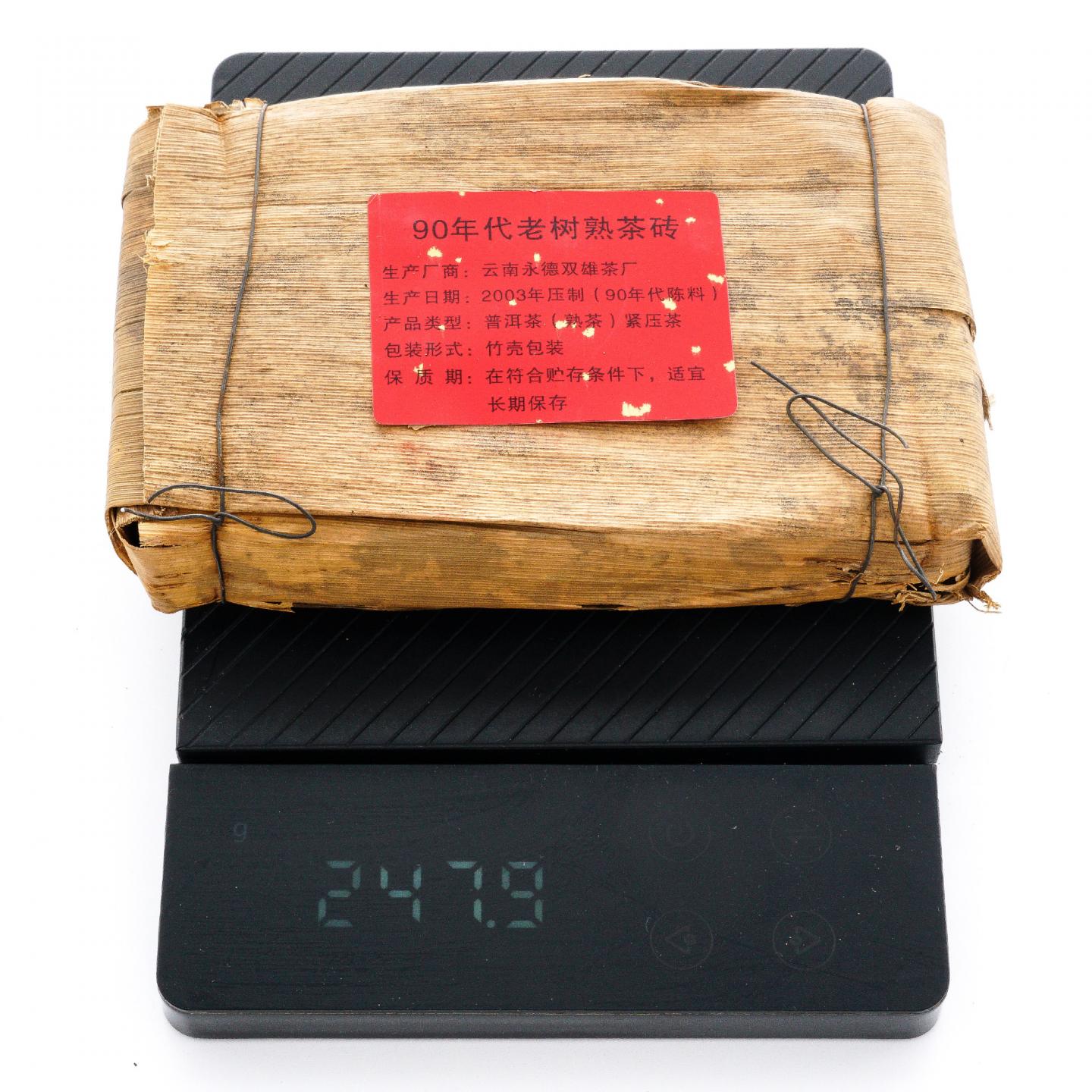 1990年代陈料 永德双雄茶厂 老树熟茶砖 2003年压制 2砖组总约497克 干仓