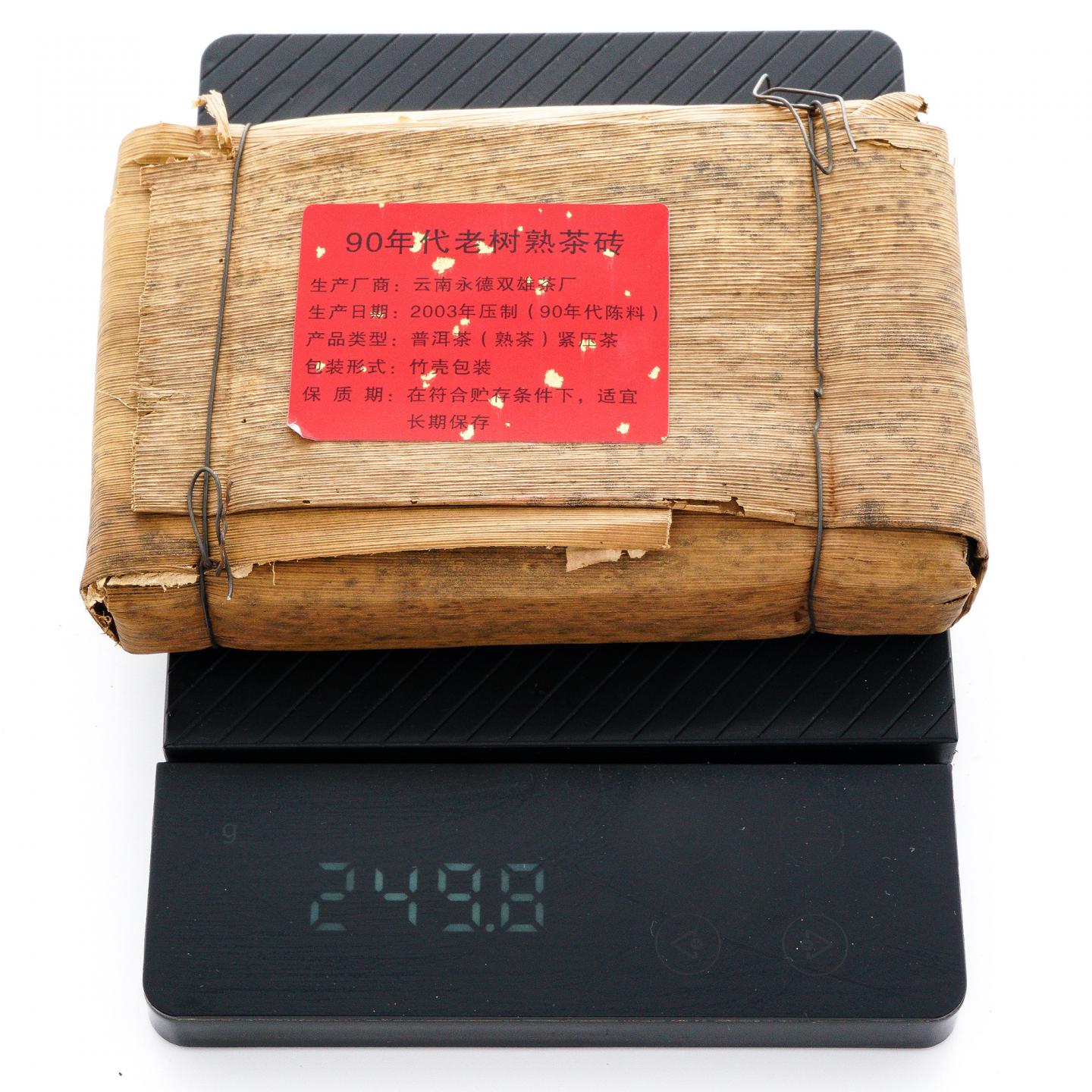1990年代陈料 永德双雄茶厂 老树熟茶砖 2003年压制 2砖组总约497克 干仓