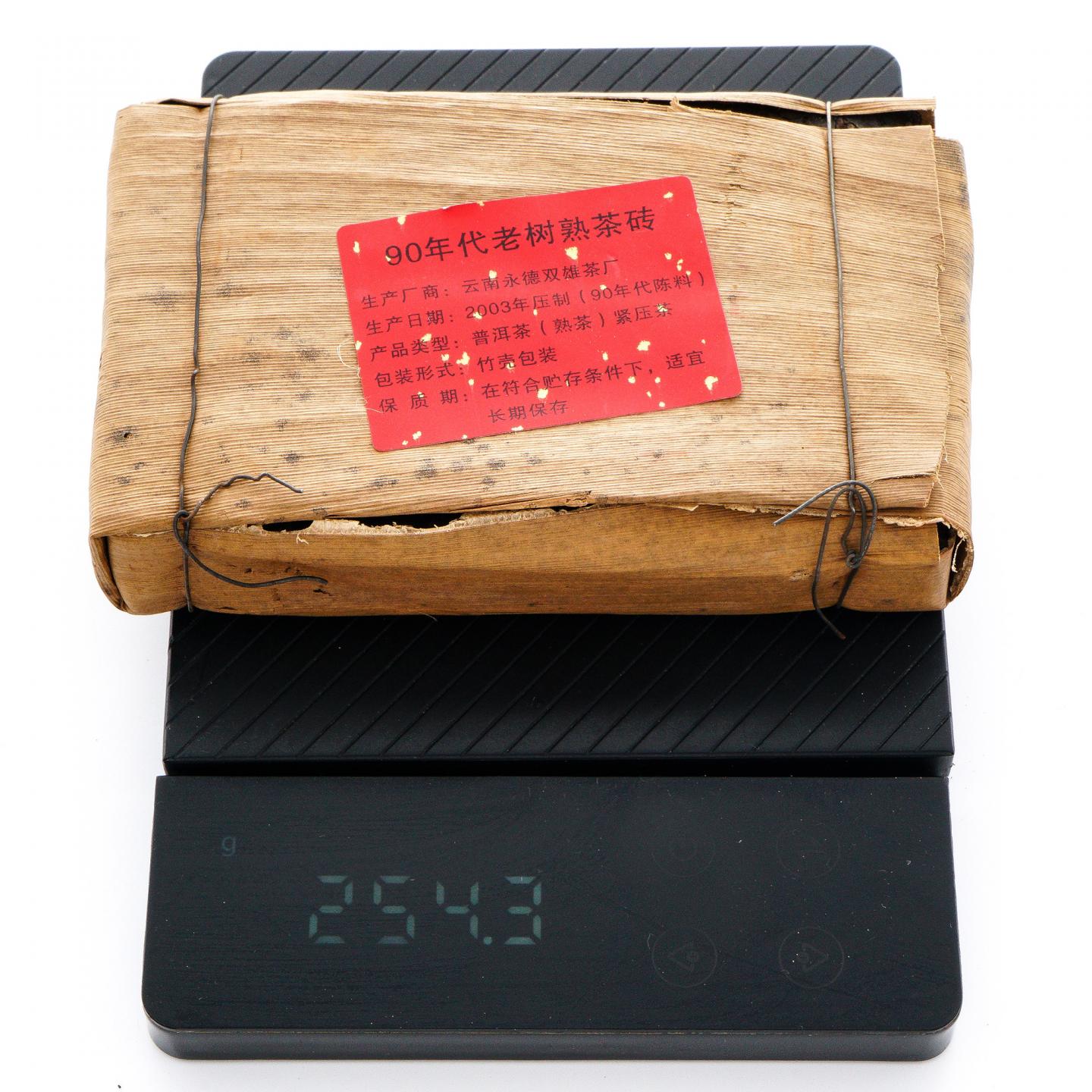 1990年代陈料 永德双雄茶厂 老树熟茶砖 2003年压制 4砖组总约991克 干仓