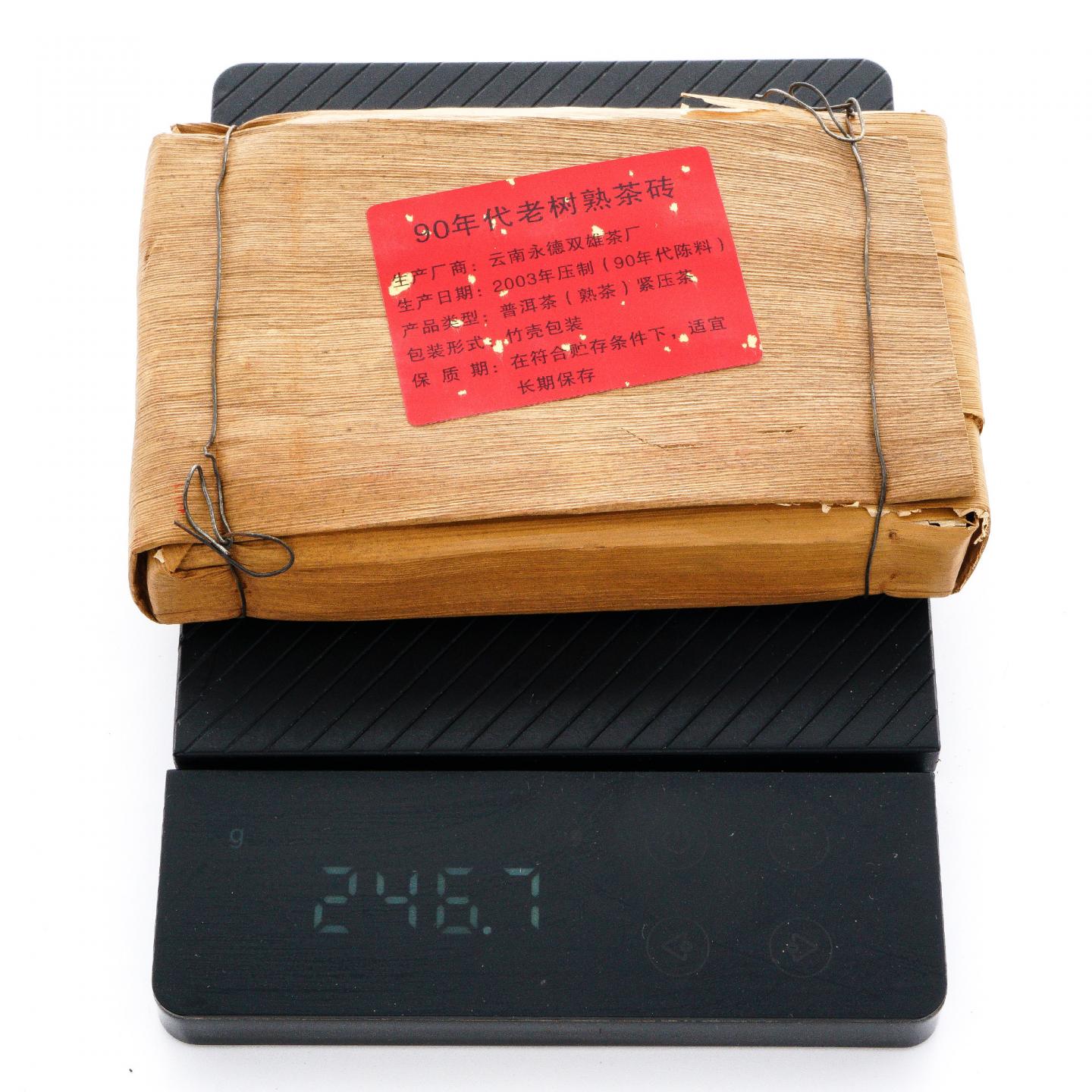 1990年代陈料 永德双雄茶厂 老树熟茶砖 2003年压制 4砖组总约991克 干仓