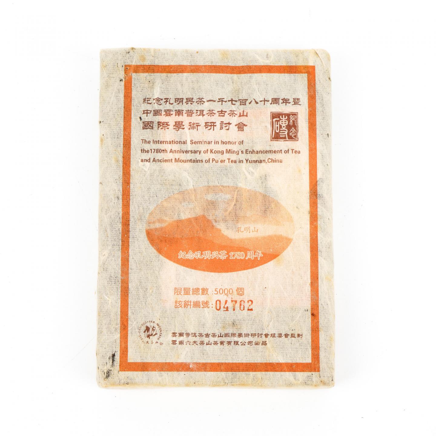 2005年 六大茶山普洱茶一套 生熟饼各1片+生熟沱各1个+生砖1砖 约1163克 干仓