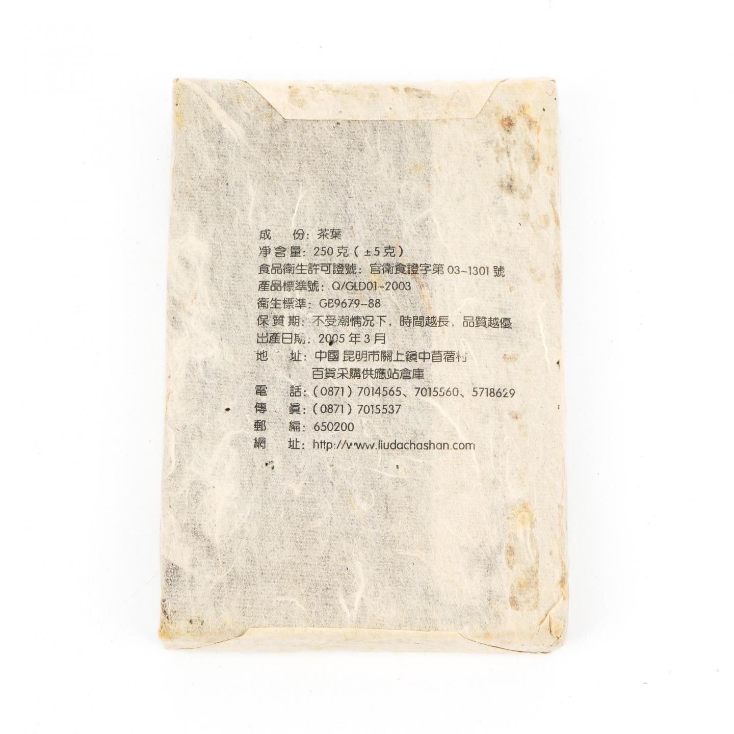 2005年 六大茶山普洱茶一套 生熟饼各1片+生熟沱各1个+生砖1砖 约1163克 干仓