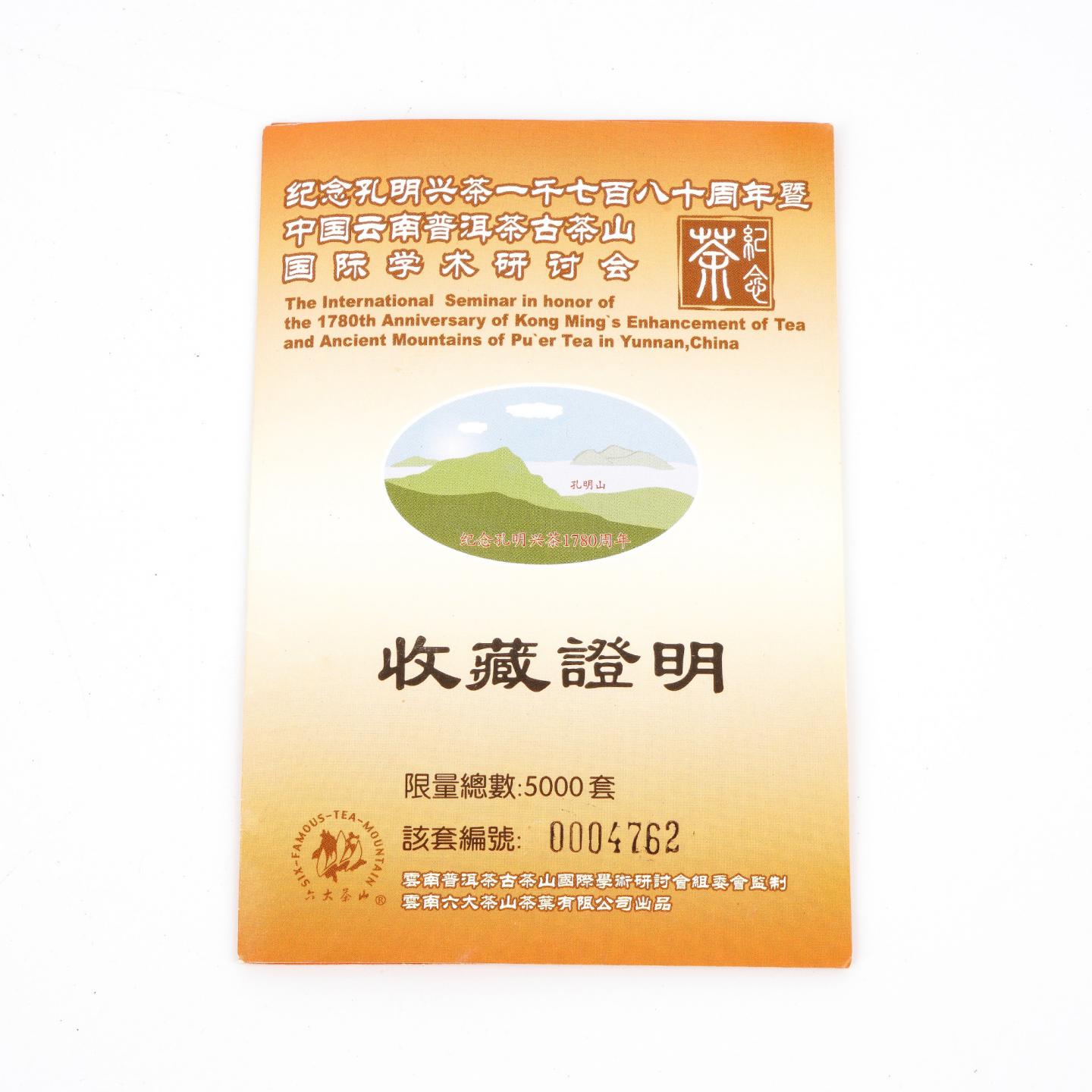 2005年 六大茶山普洱茶一套 生熟饼各1片+生熟沱各1个+生砖1砖 约1163克 干仓