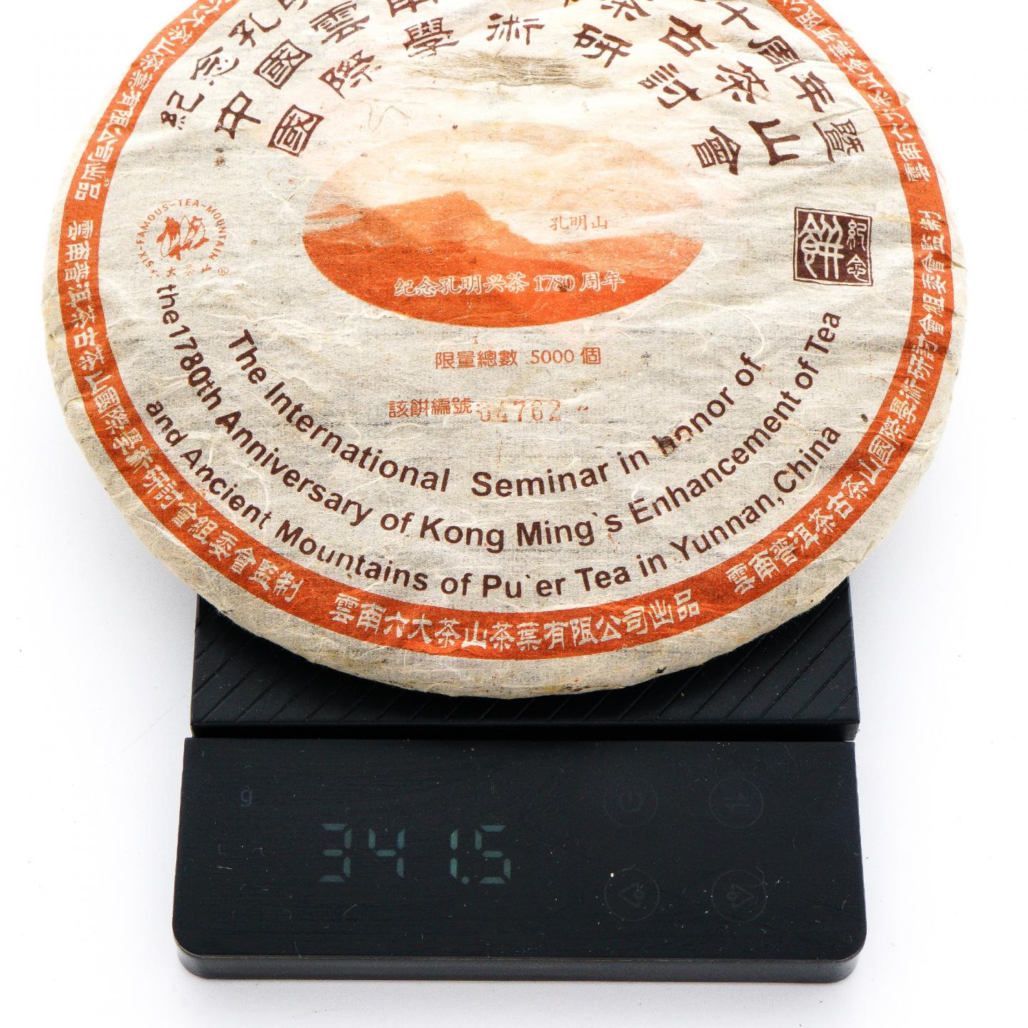 2005年 六大茶山普洱茶一套 生熟饼各1片+生熟沱各1个+生砖1砖 约1163克 干仓
