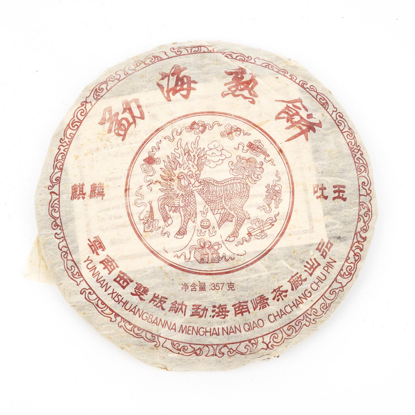 2004年 南峤茶厂 勐海老熟茶 约357克* 7饼 1捆 干仓