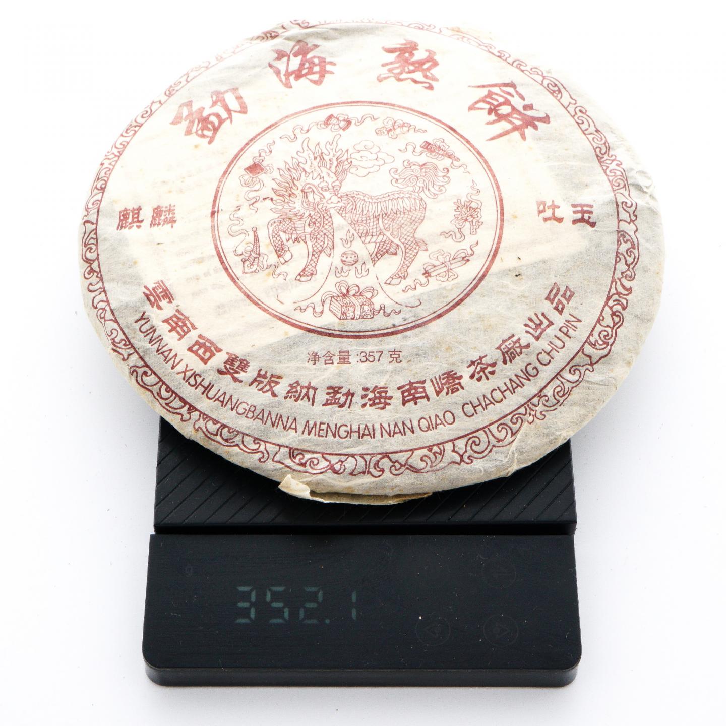 2004年 南峤茶厂 勐海老熟茶 约357克* 7饼 1捆 干仓