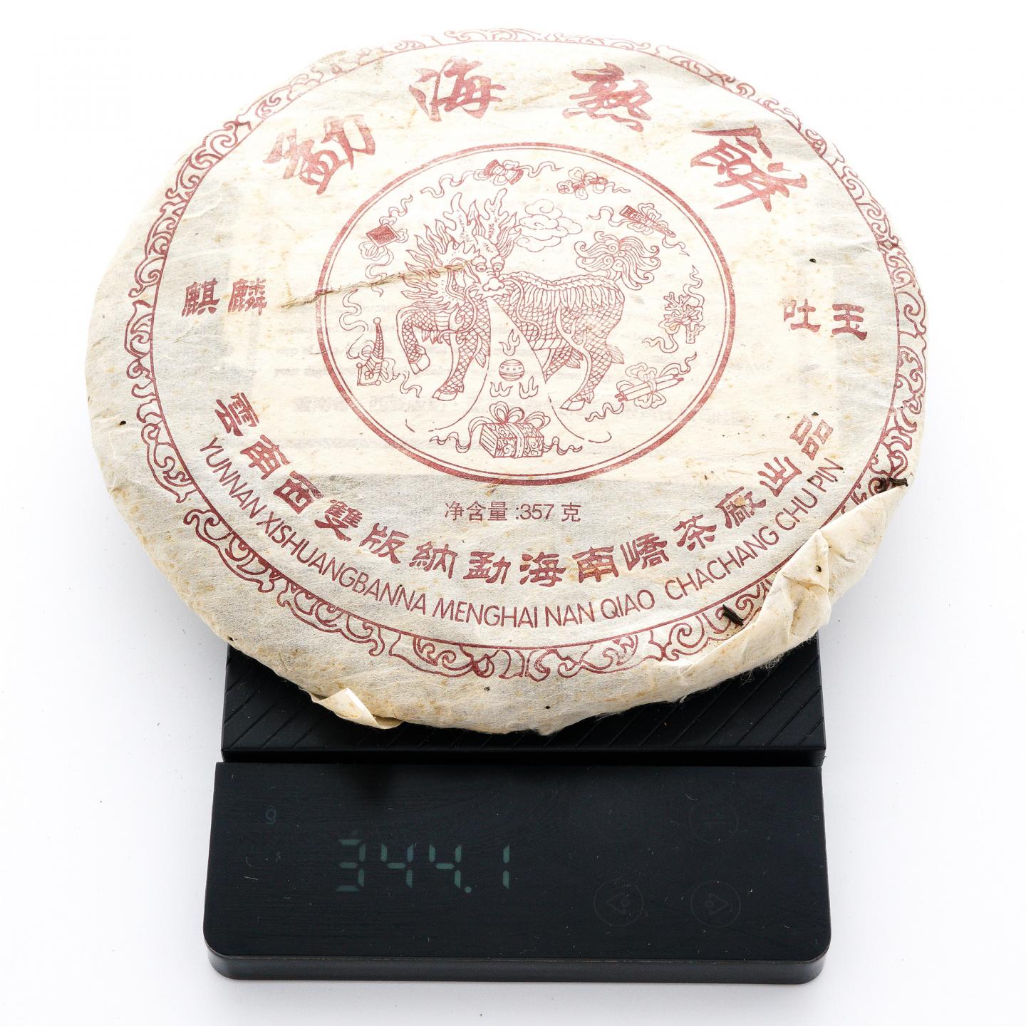 2004年 南峤茶厂 勐海老熟茶 约357克* 7饼 1捆 干仓