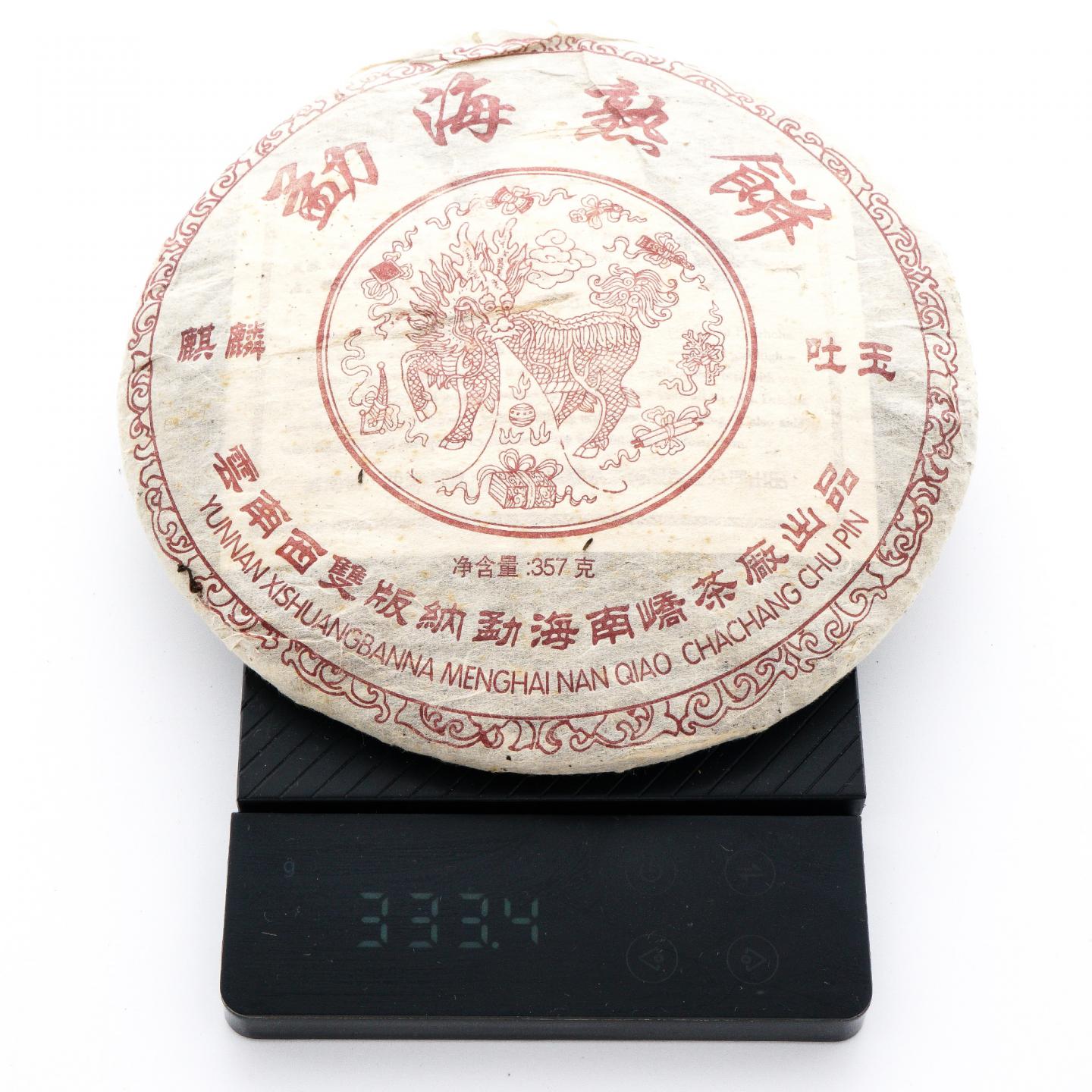 2004年 南峤茶厂 勐海老熟茶 约357克* 7饼 1捆 干仓