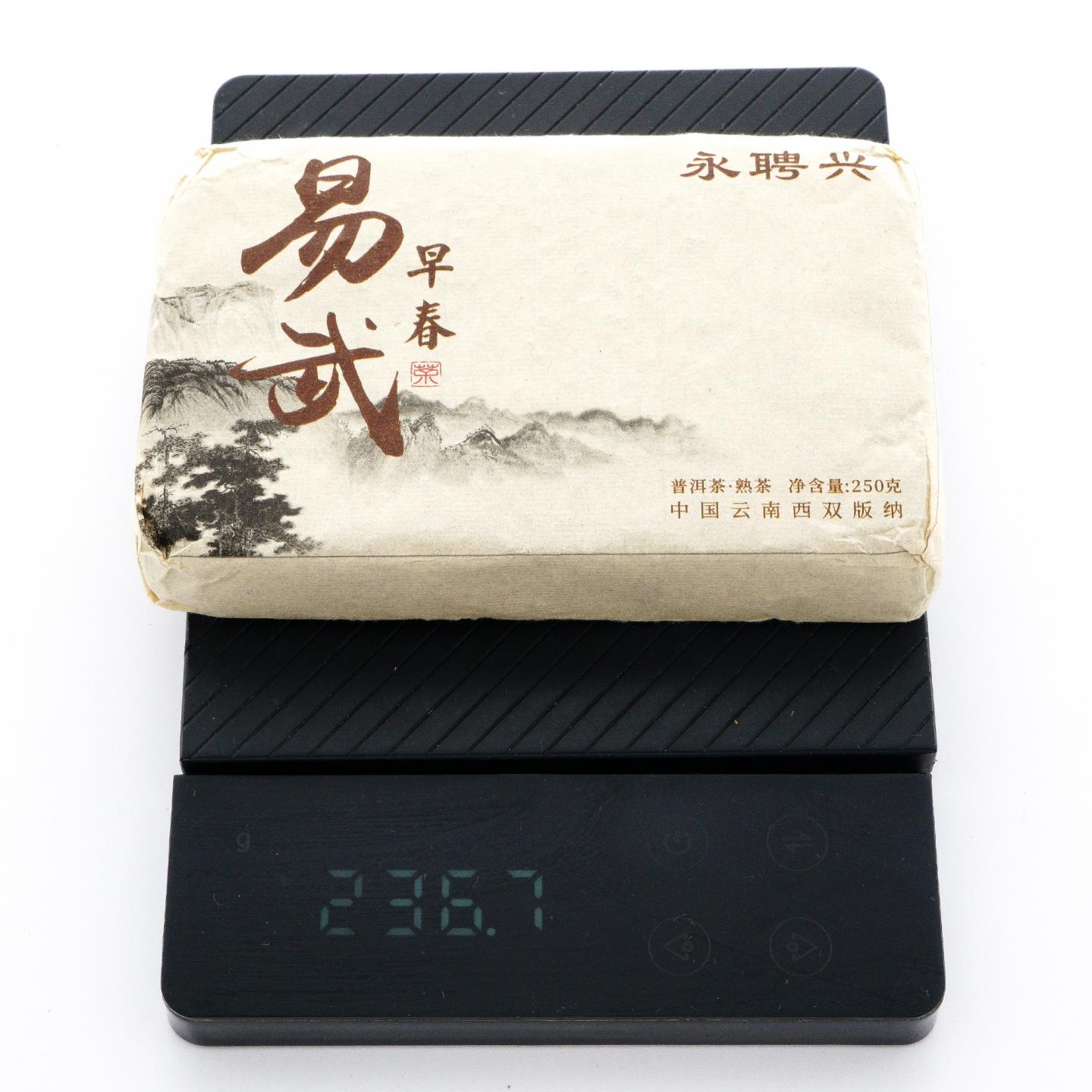 2008年原料 永聘兴易武早春熟砖 约250克*10砖 干仓