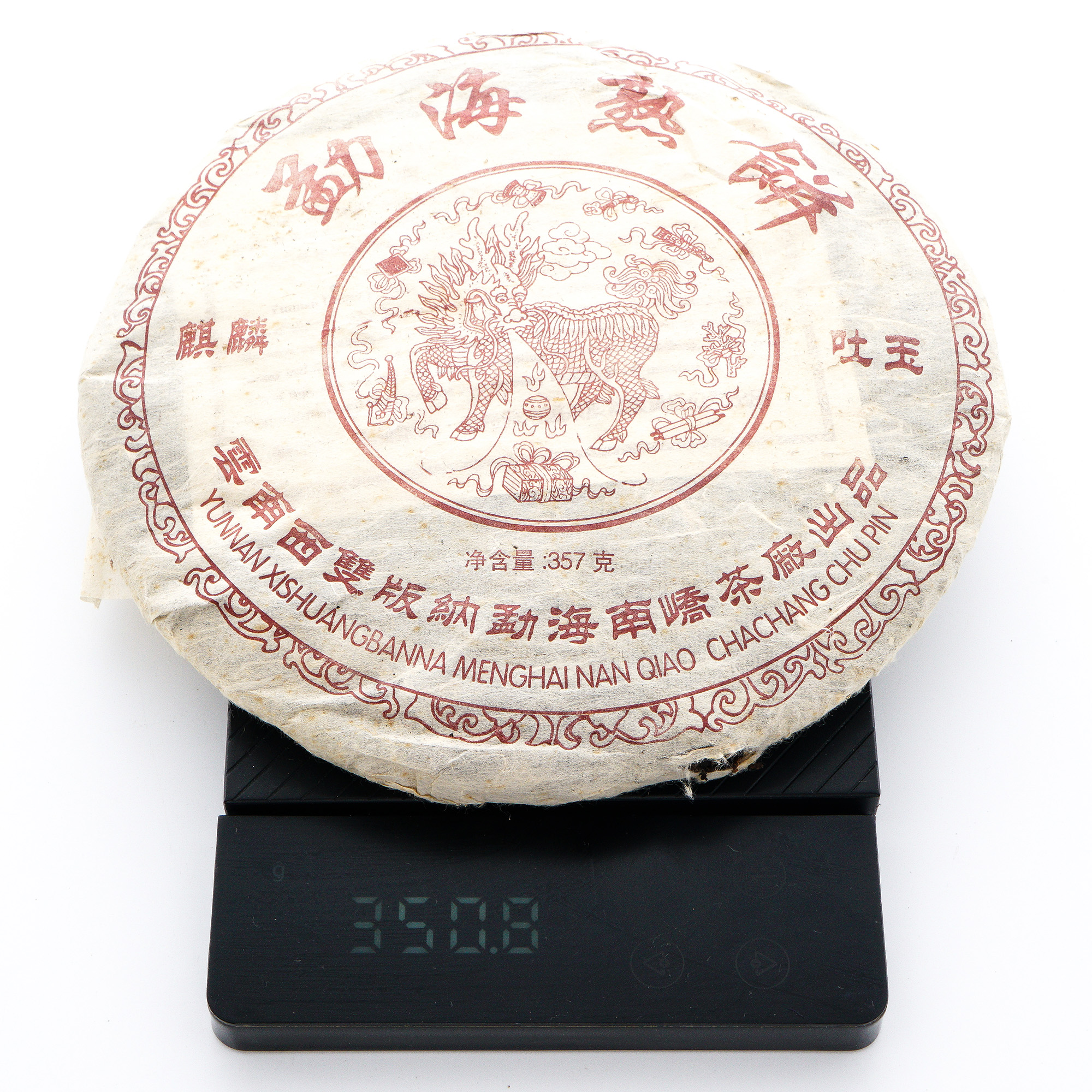 2004年 南峤茶厂 勐海老熟茶 约357克* 7饼 1捆 干仓