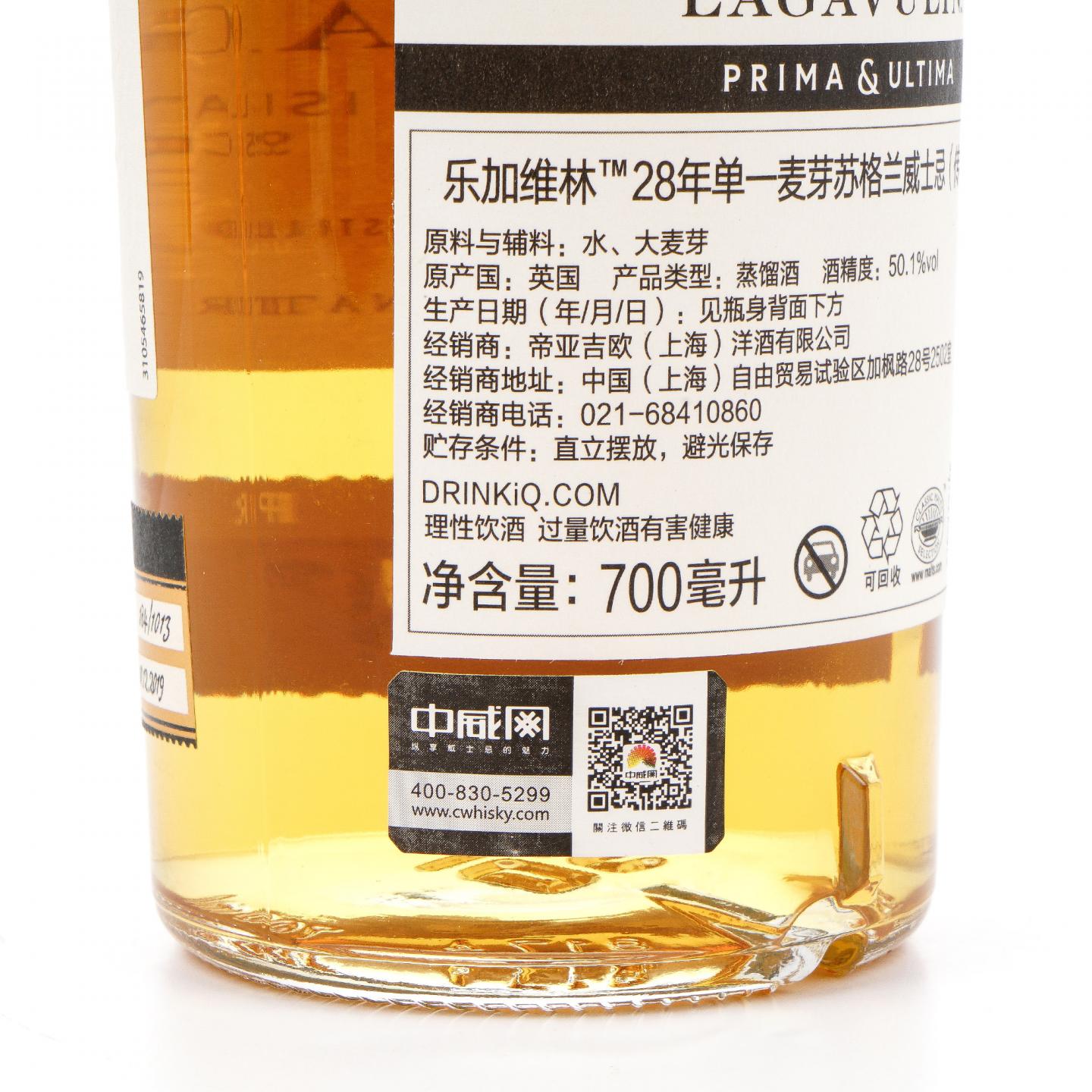 乐加维林 28年 1991-2019 Prima & Ultima 行货