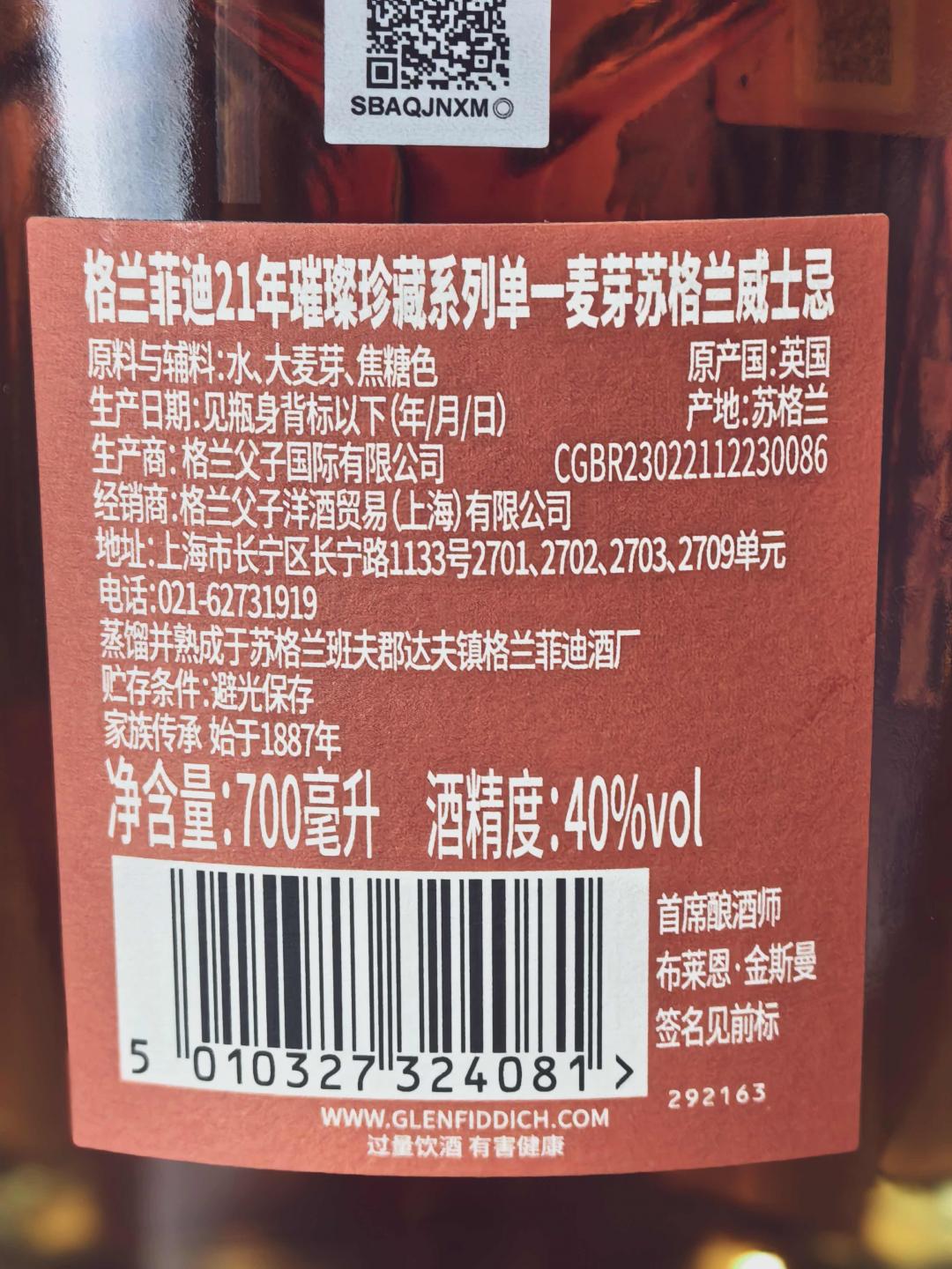 Glenfiddich格兰菲迪21年福鹿生花臻藏版 到付